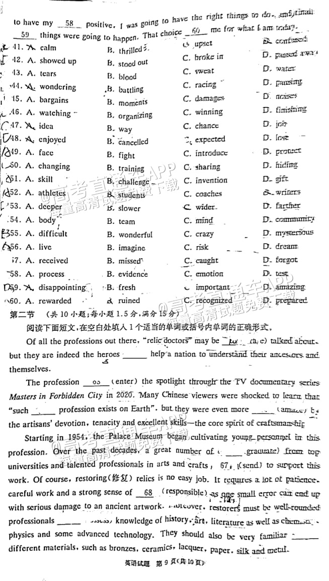 2023长郡十八校高三第二次联考（江西）英语试题及参考答案 第9页