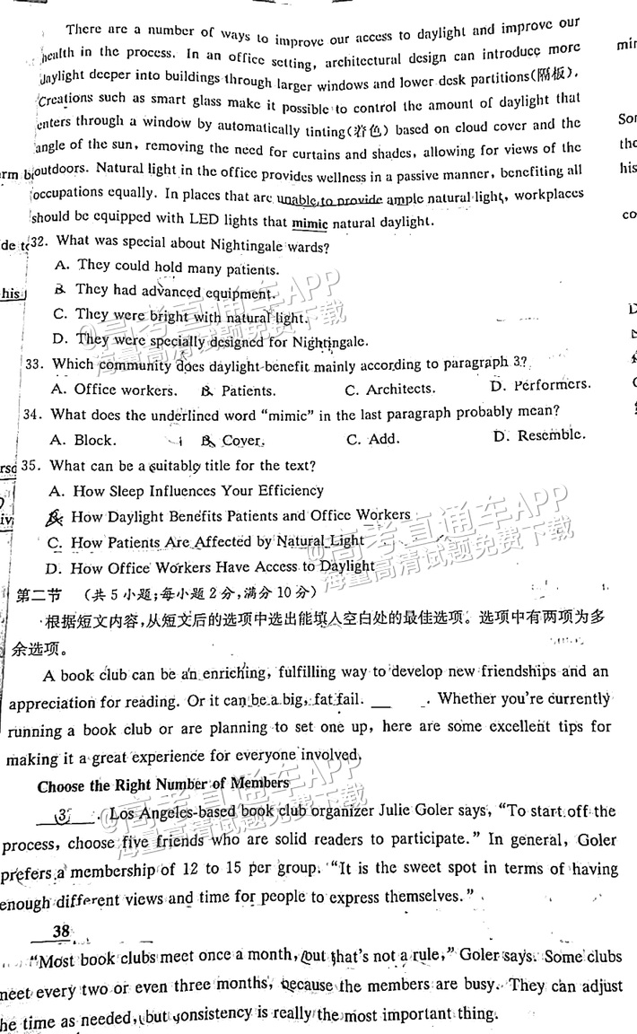 2023长郡十八校高三第二次联考（江西）英语试题及参考答案 第7页
