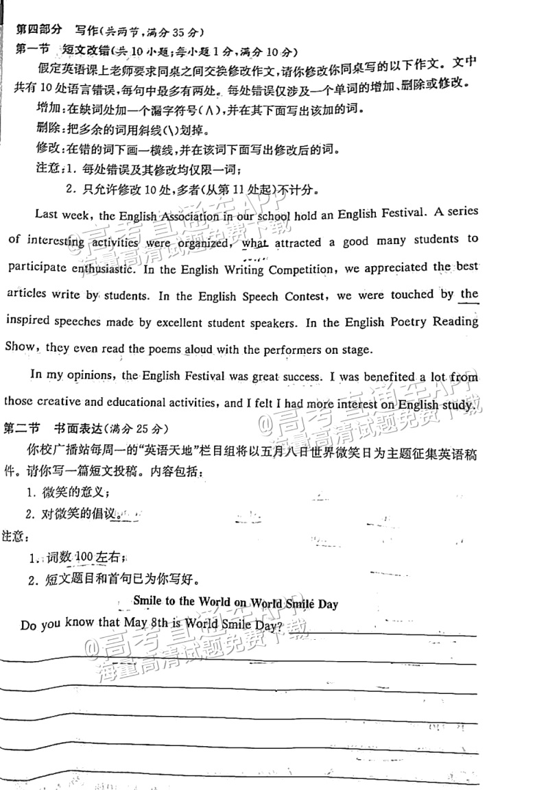 2023长郡十八校高三第二次联考（江西）英语试题及参考答案 第10页