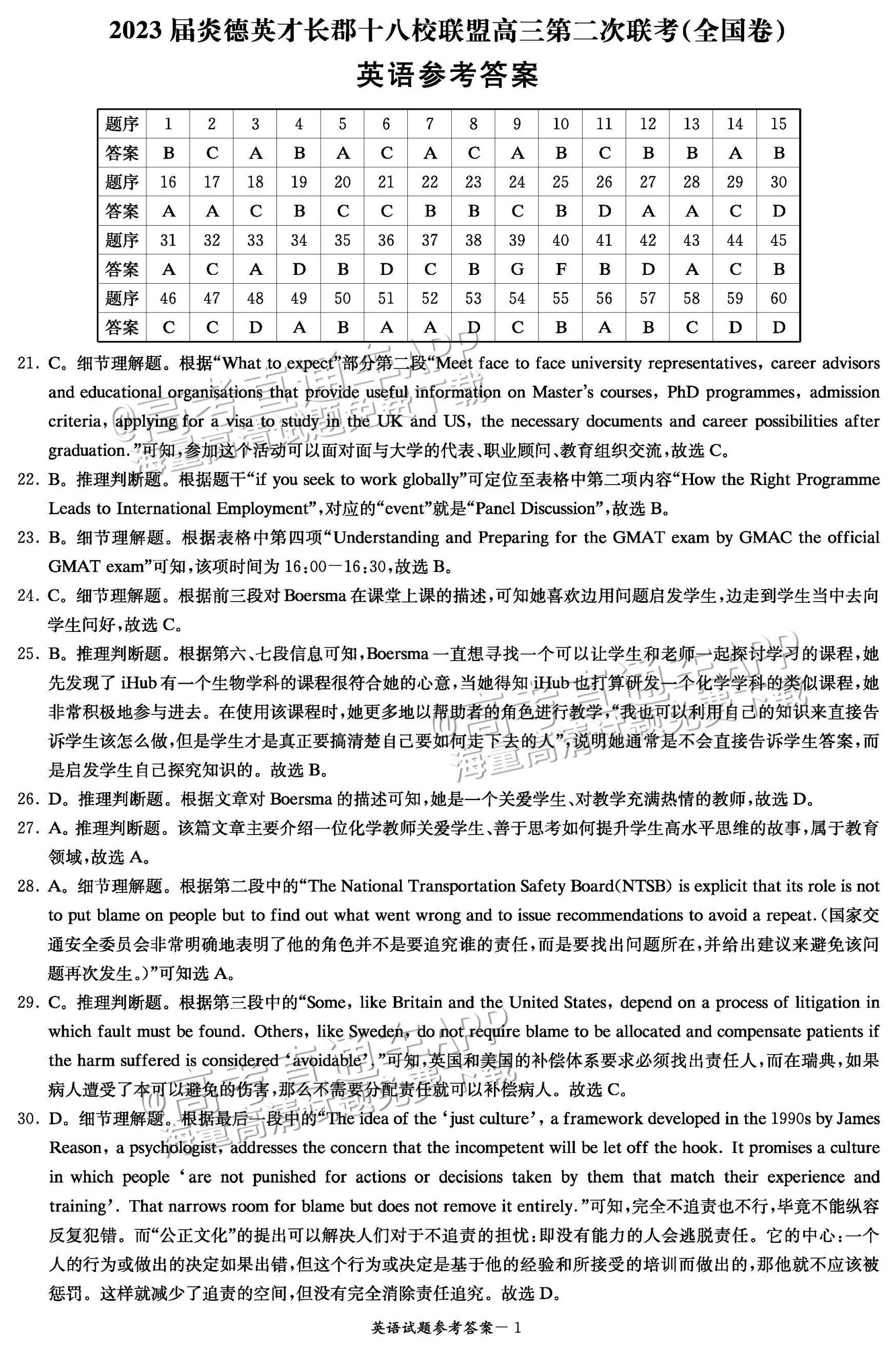 2023长郡十八校高三第二次联考（江西）英语试题及参考答案 第11页