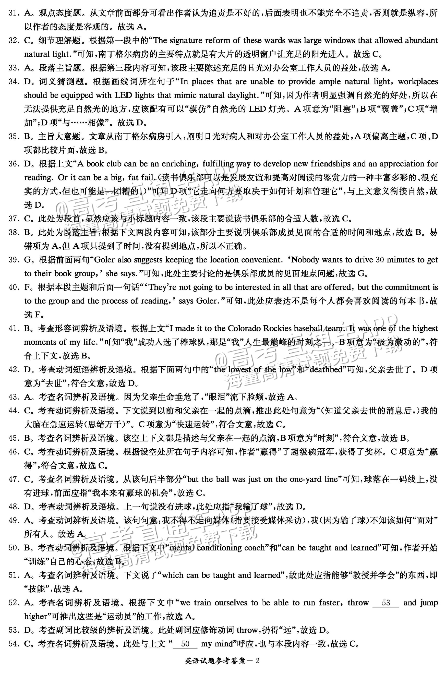 2023长郡十八校高三第二次联考（江西）英语试题及参考答案 第12页