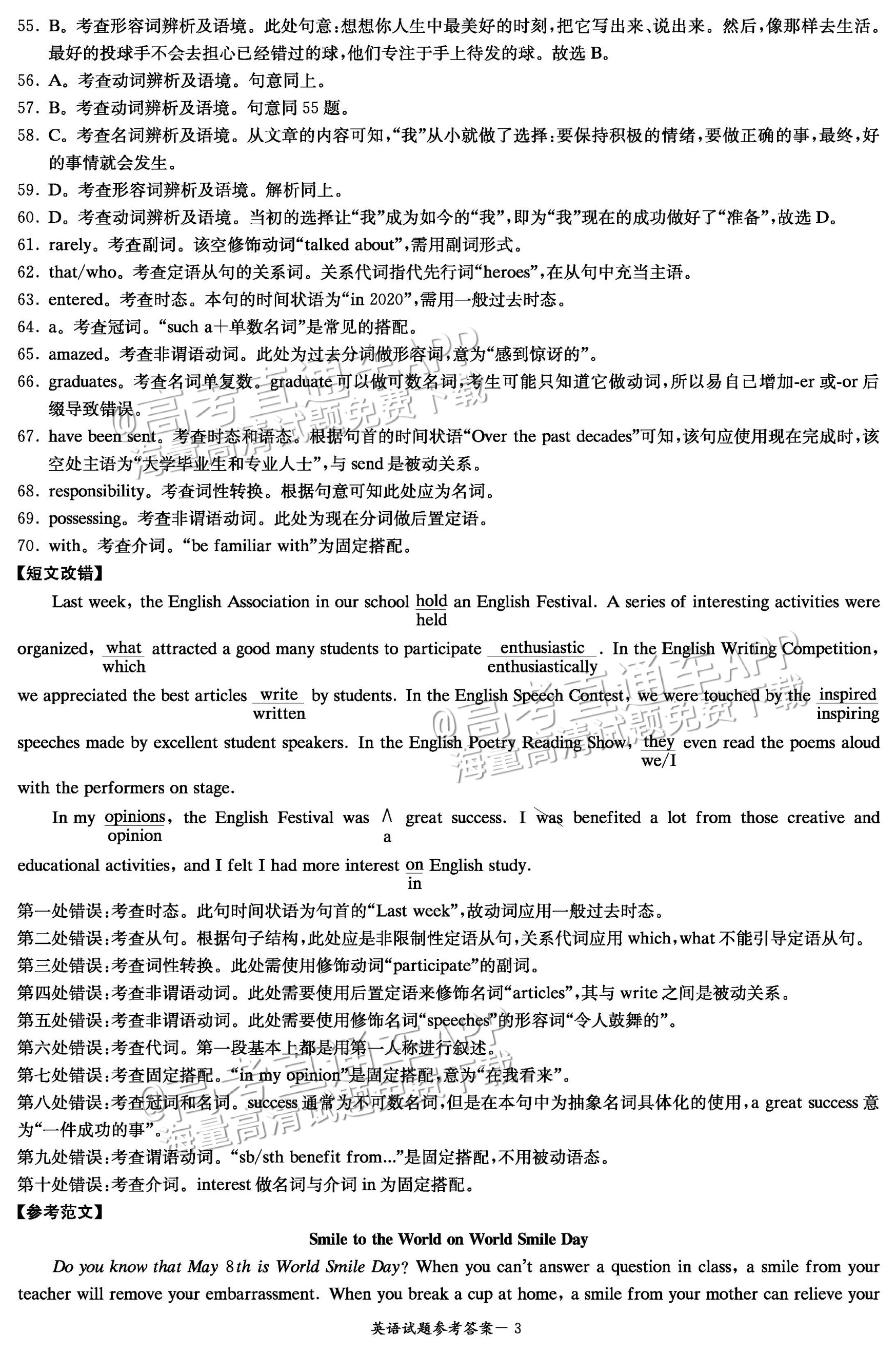 2023长郡十八校高三第二次联考（江西）英语试题及参考答案 第13页