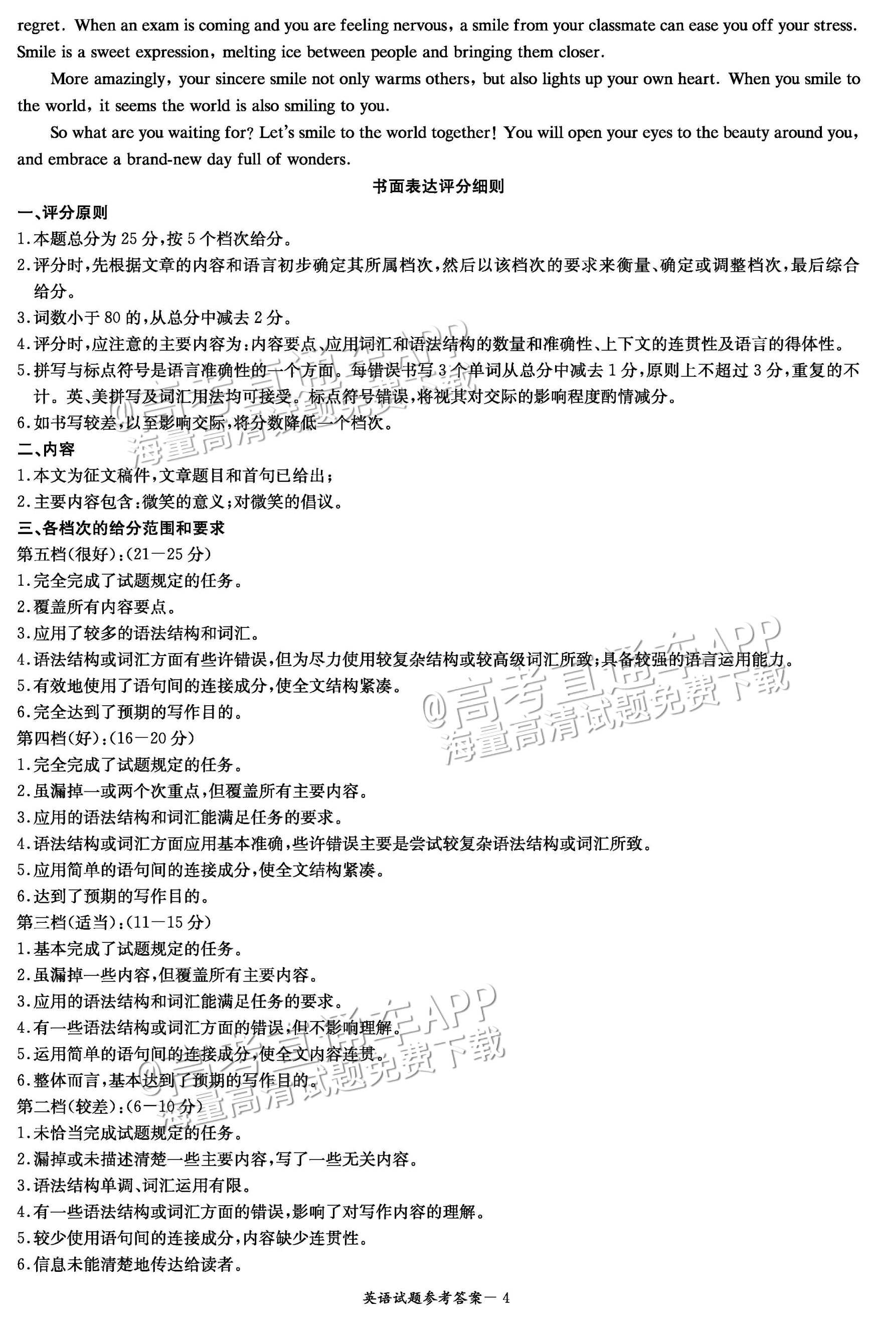 2023长郡十八校高三第二次联考（江西）英语试题及参考答案 第14页
