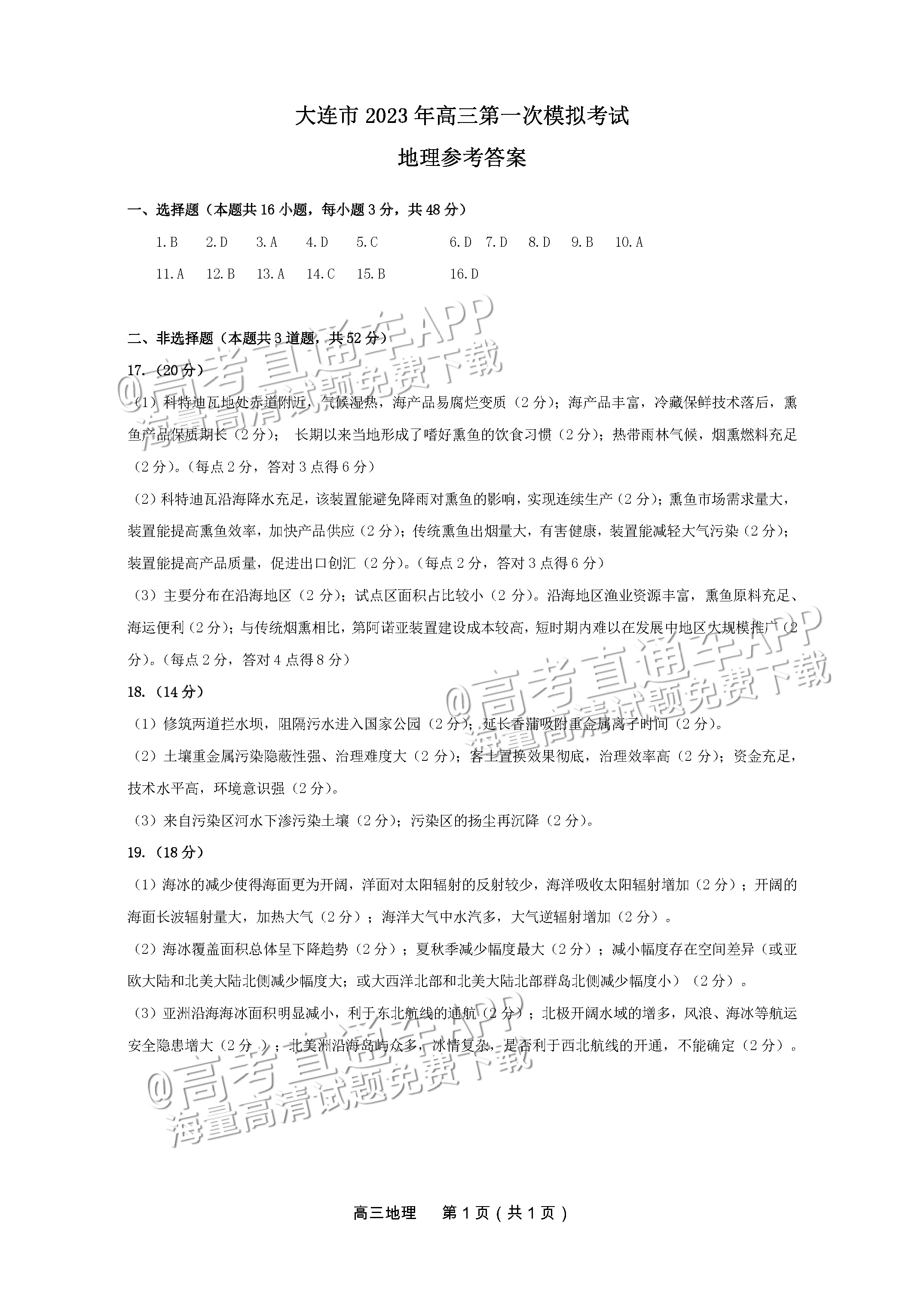 地理答案.png