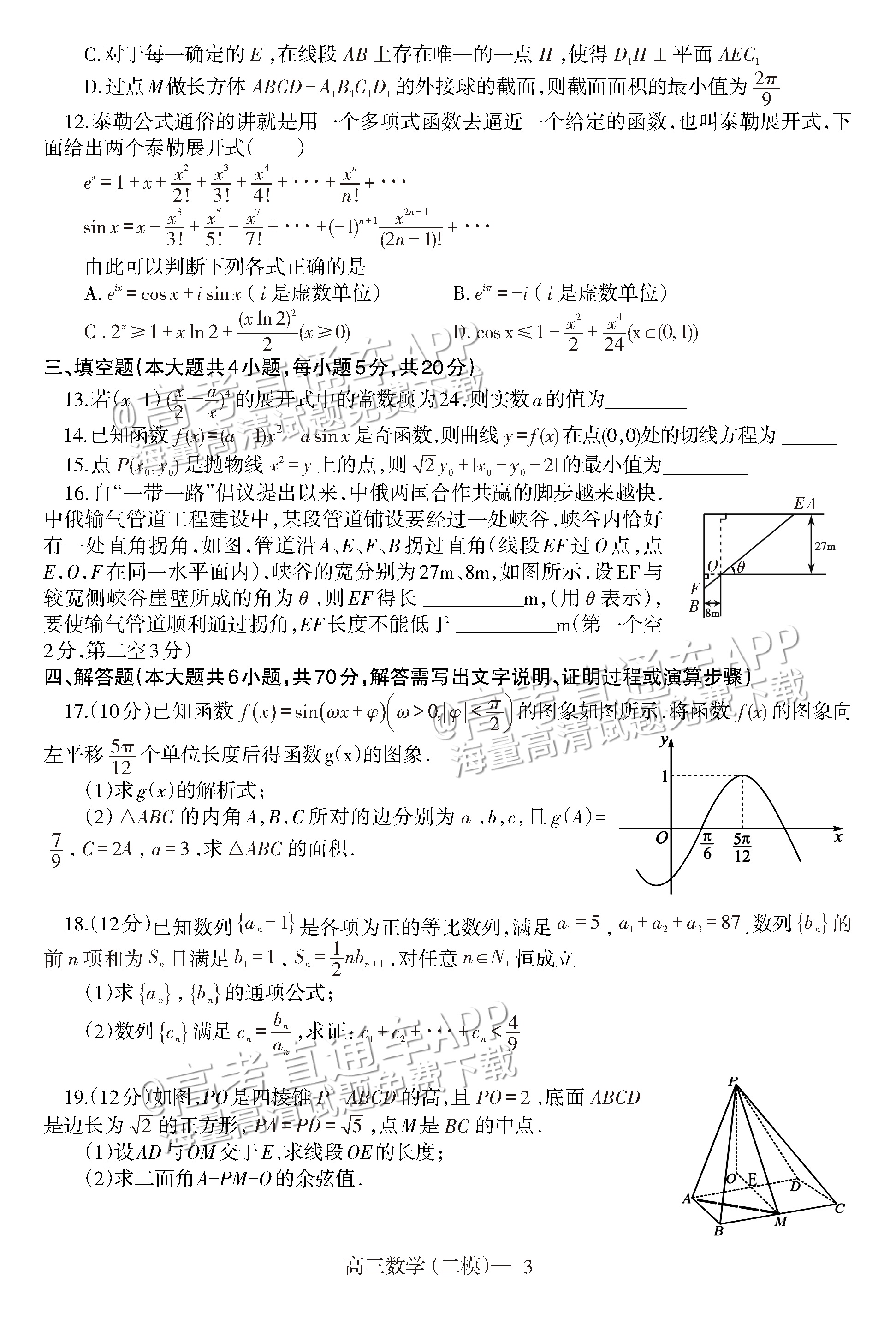 2023辽宁协作校下学期高三第二次模拟考试数学试题及参考答案 第3页
