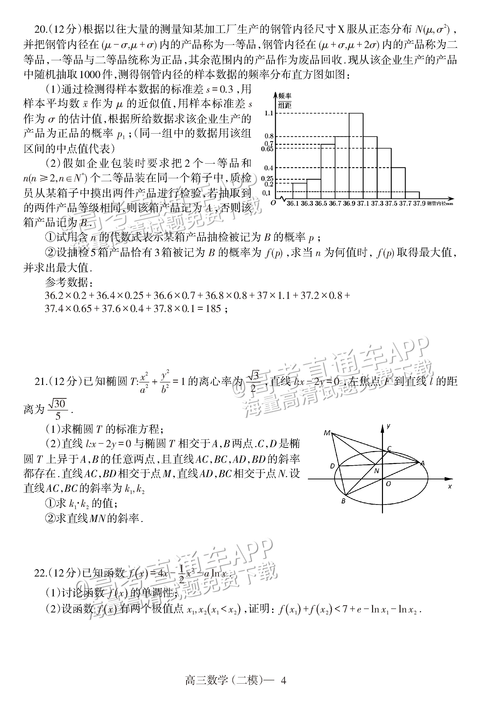 2023辽宁协作校下学期高三第二次模拟考试数学试题及参考答案 第4页