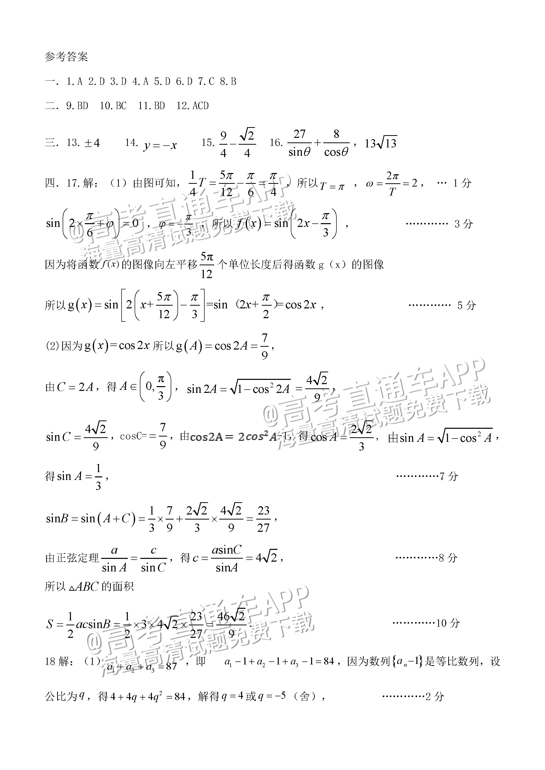 2023辽宁协作校下学期高三第二次模拟考试数学试题及参考答案 第5页