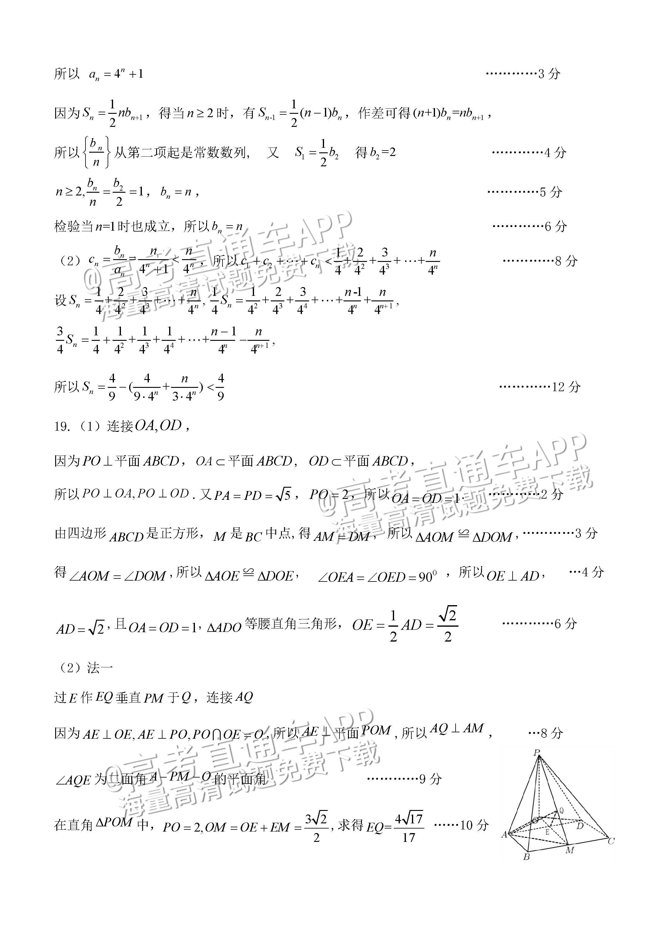 2023辽宁协作校下学期高三第二次模拟考试数学试题及参考答案 第6页