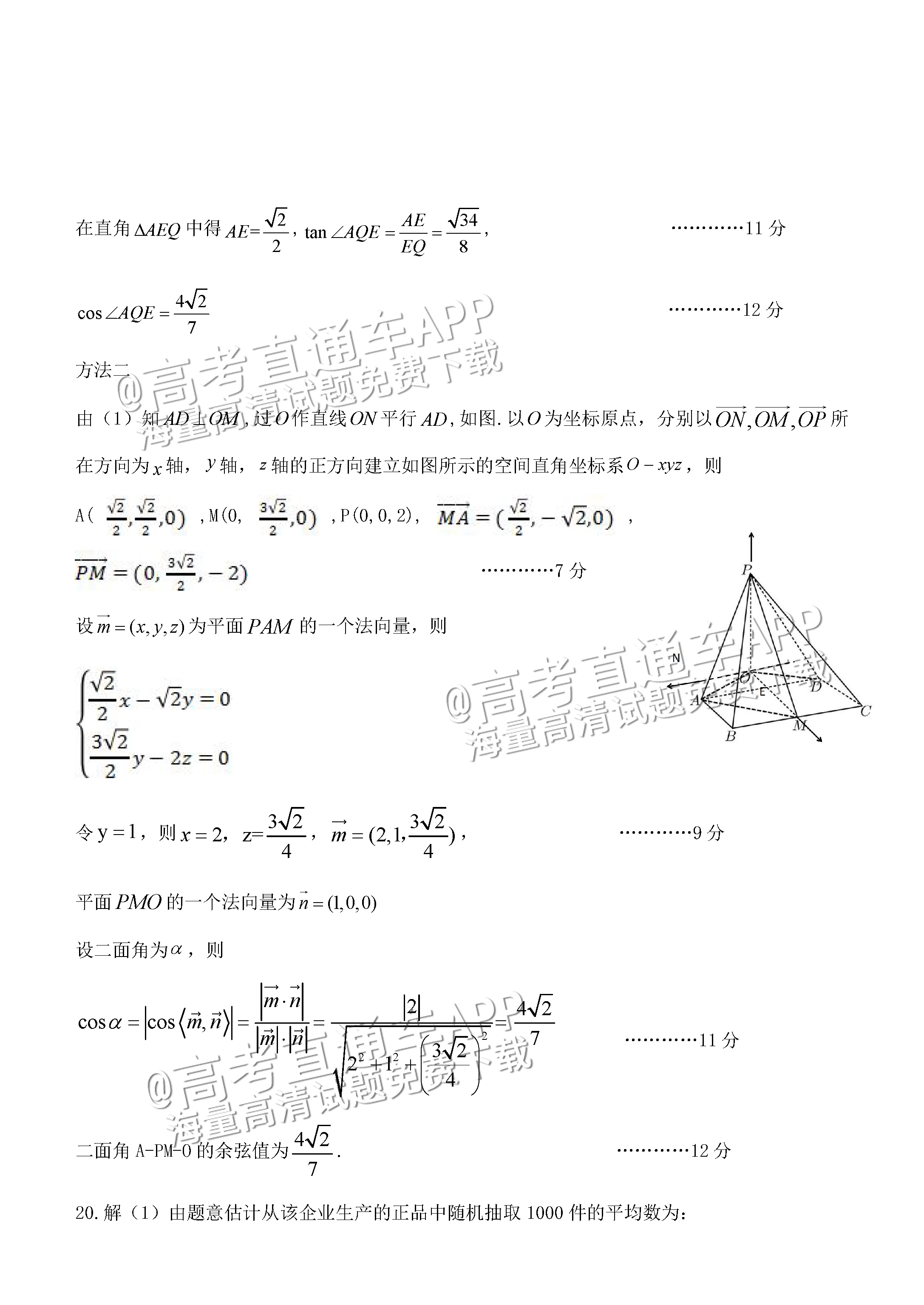2023辽宁协作校下学期高三第二次模拟考试数学试题及参考答案 第7页