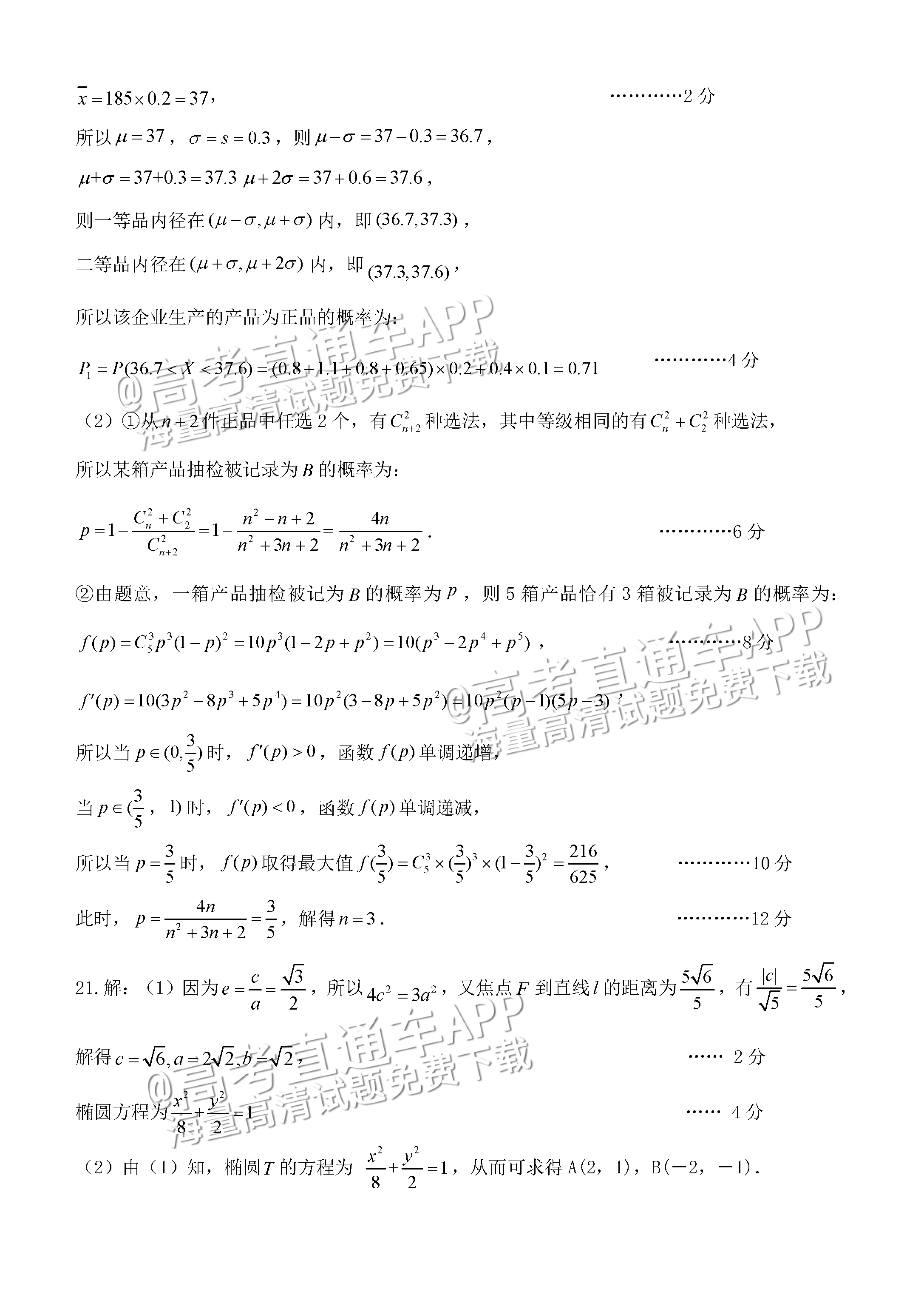 2023辽宁协作校下学期高三第二次模拟考试数学试题及参考答案 第8页