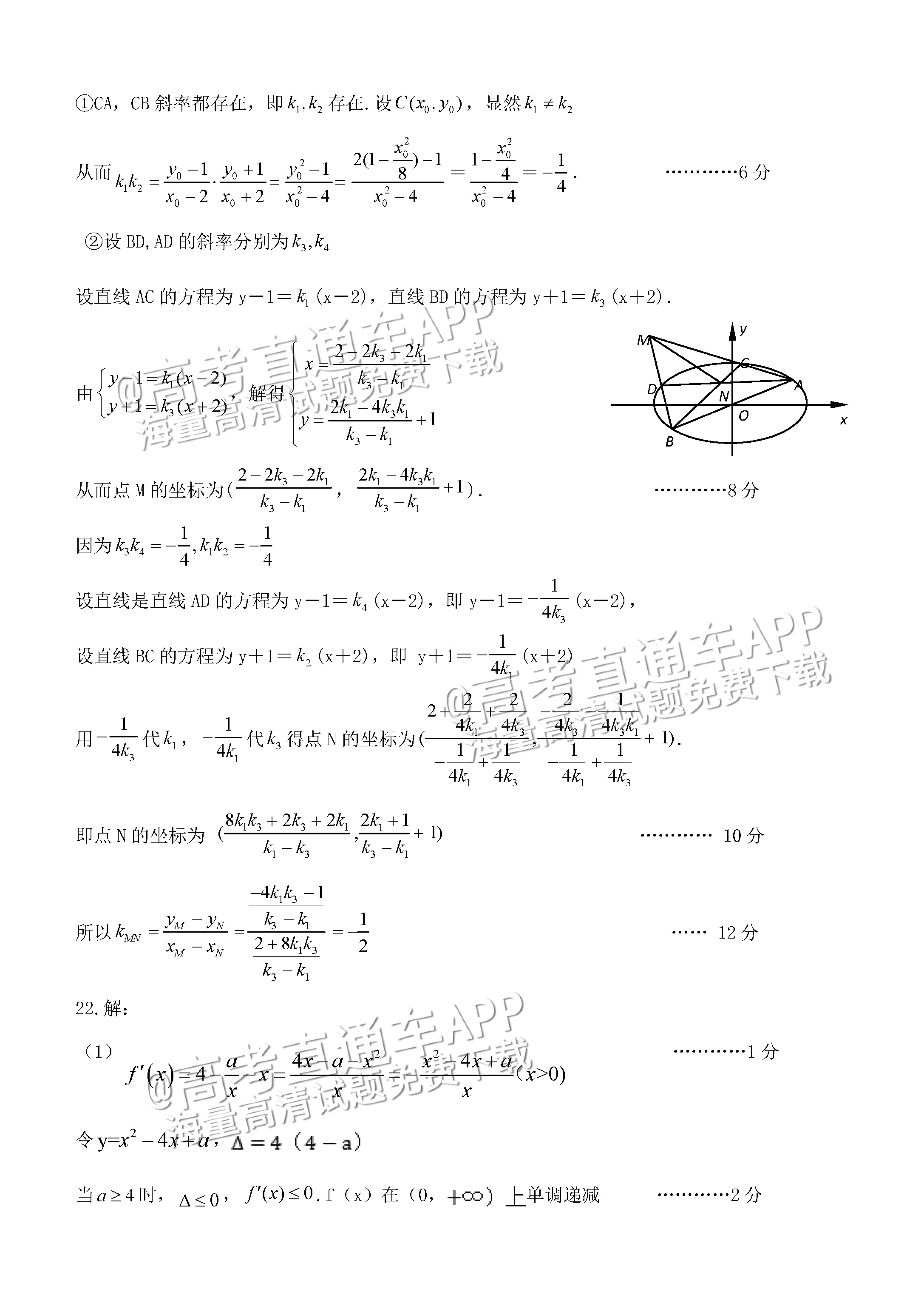 2023辽宁协作校下学期高三第二次模拟考试数学试题及参考答案 第9页