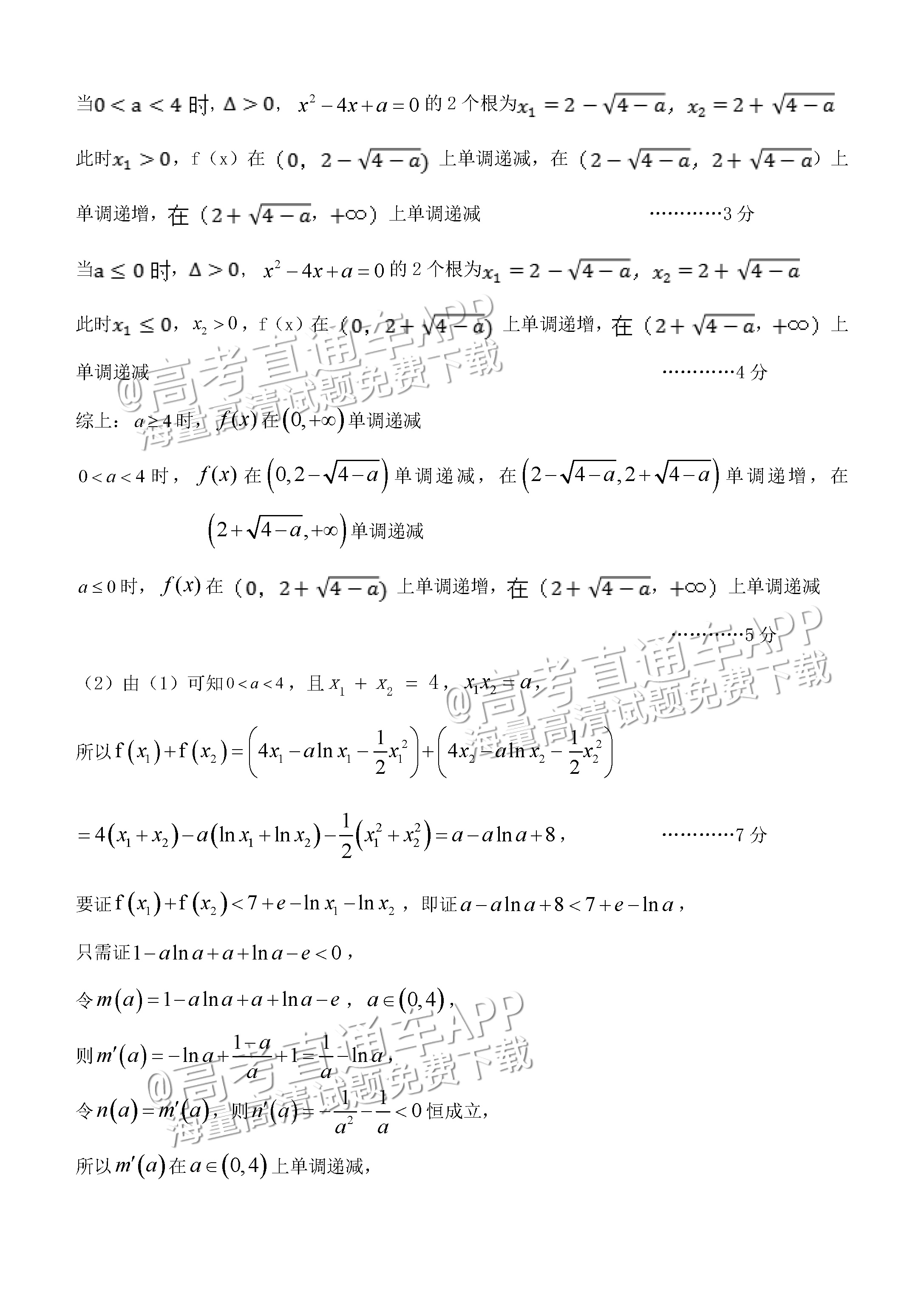 2023辽宁协作校下学期高三第二次模拟考试数学试题及参考答案 第10页