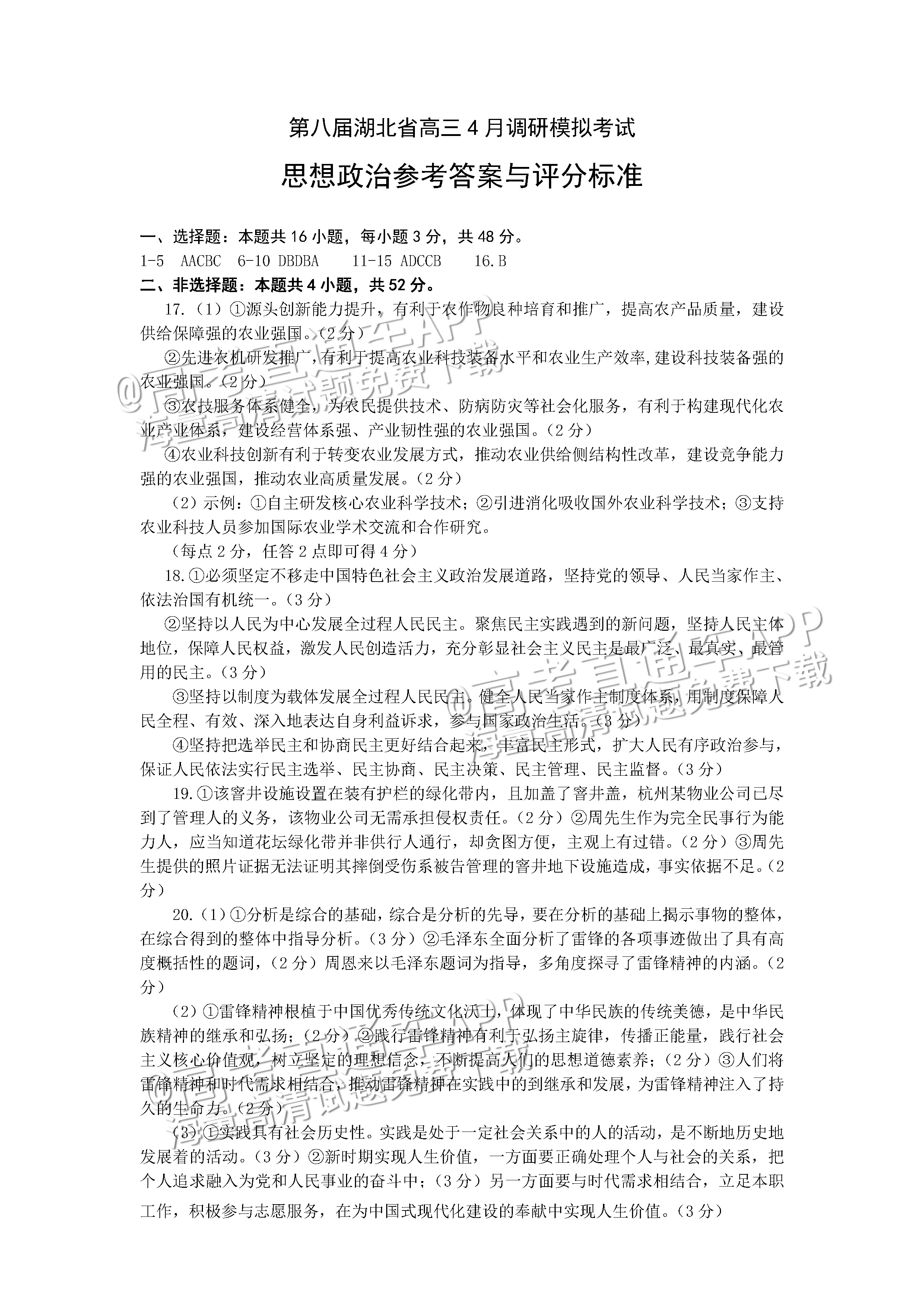 政治答案.png