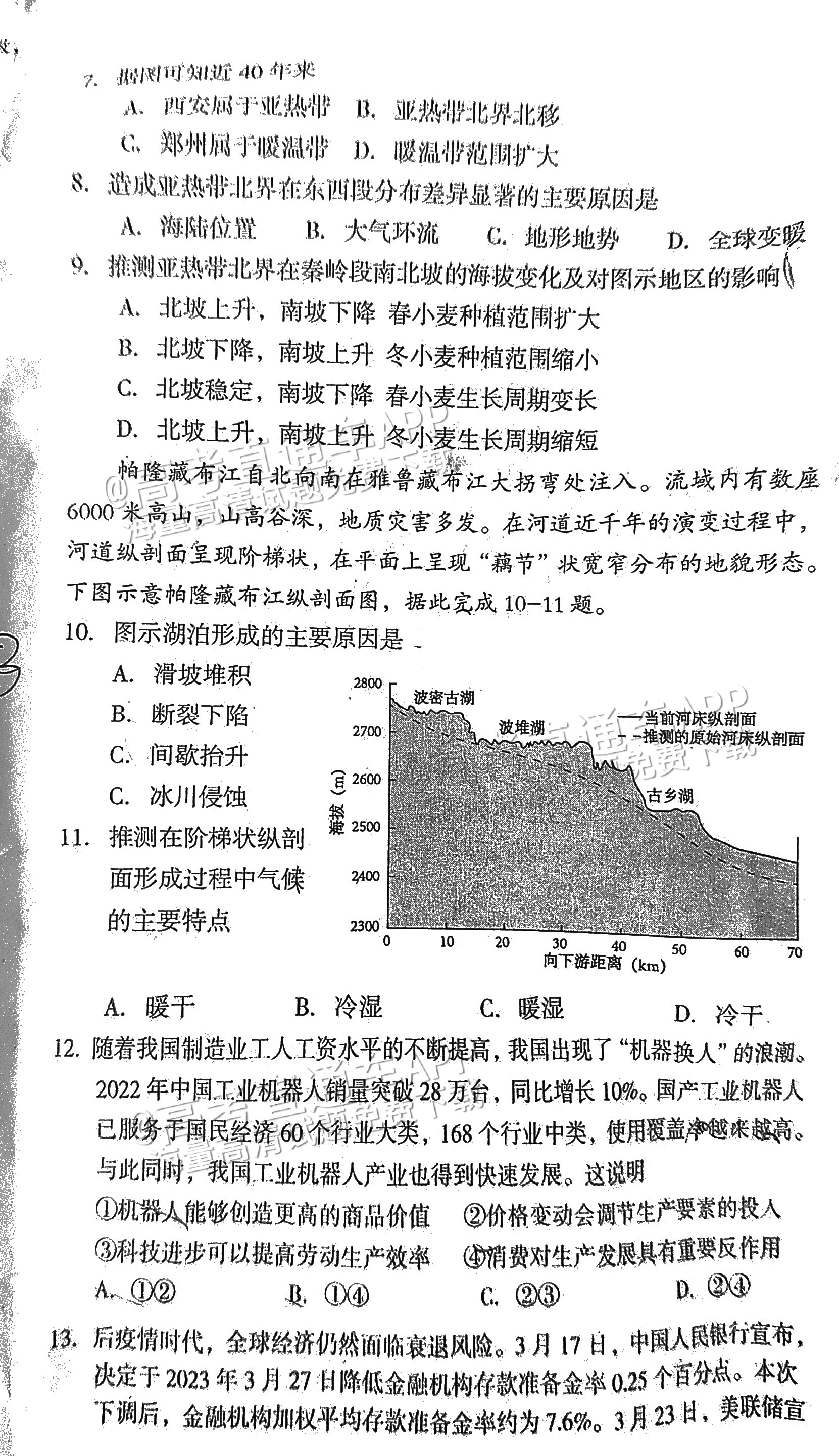 2023遂宁三诊文综试题及参考答案 第3页