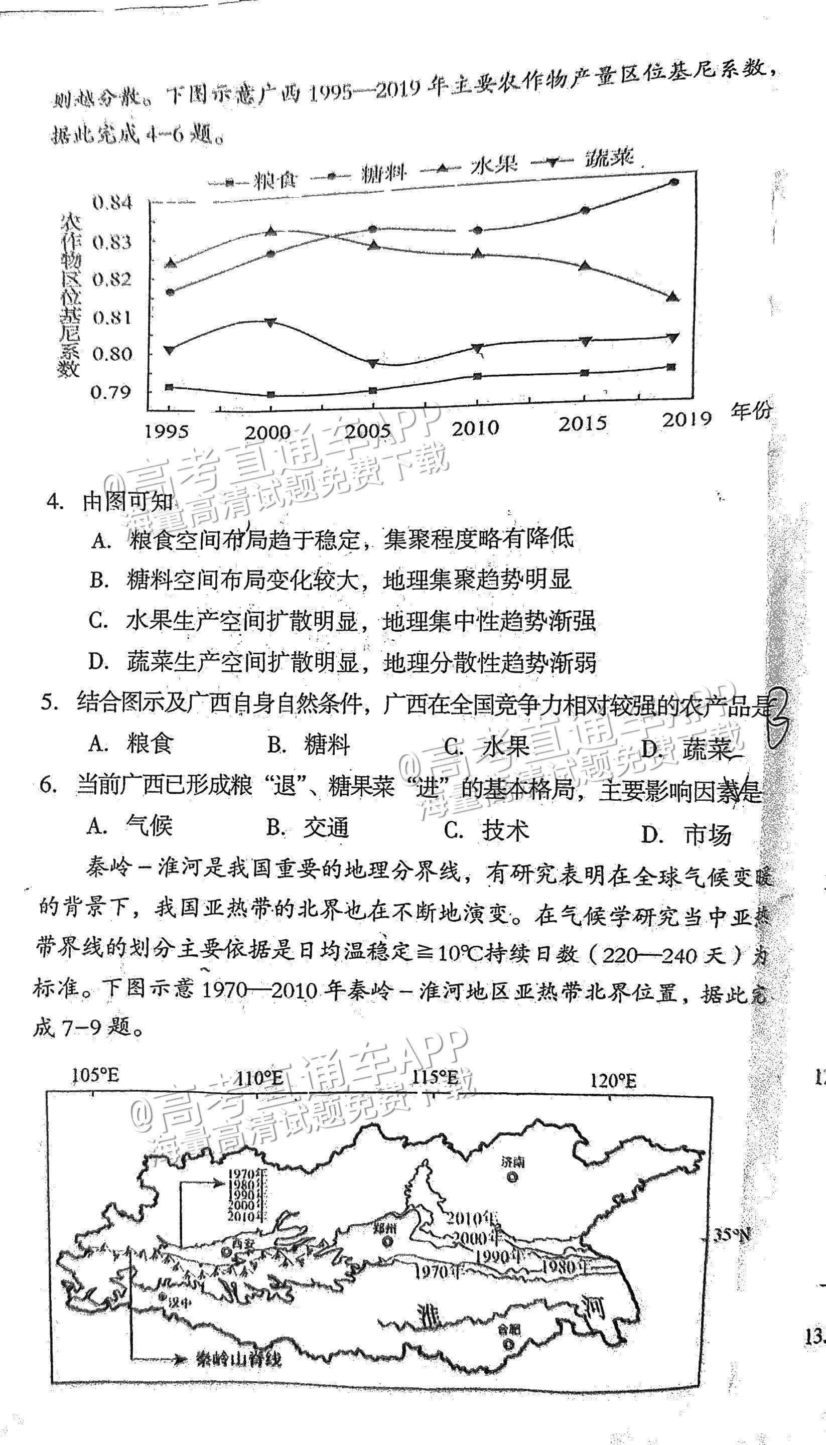 2023遂宁三诊文综试题及参考答案 第2页