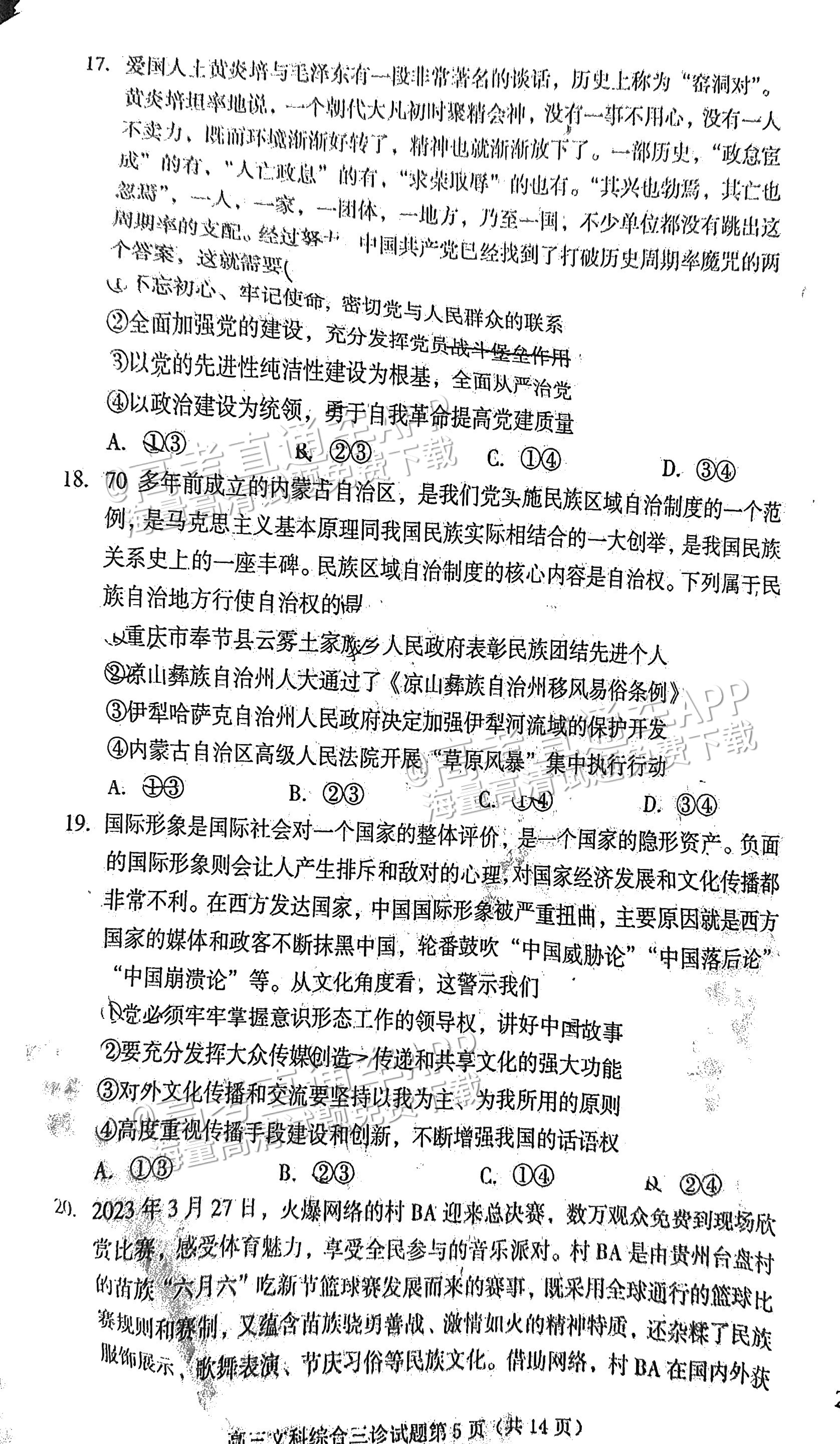 2023遂宁三诊文综试题及参考答案 第5页