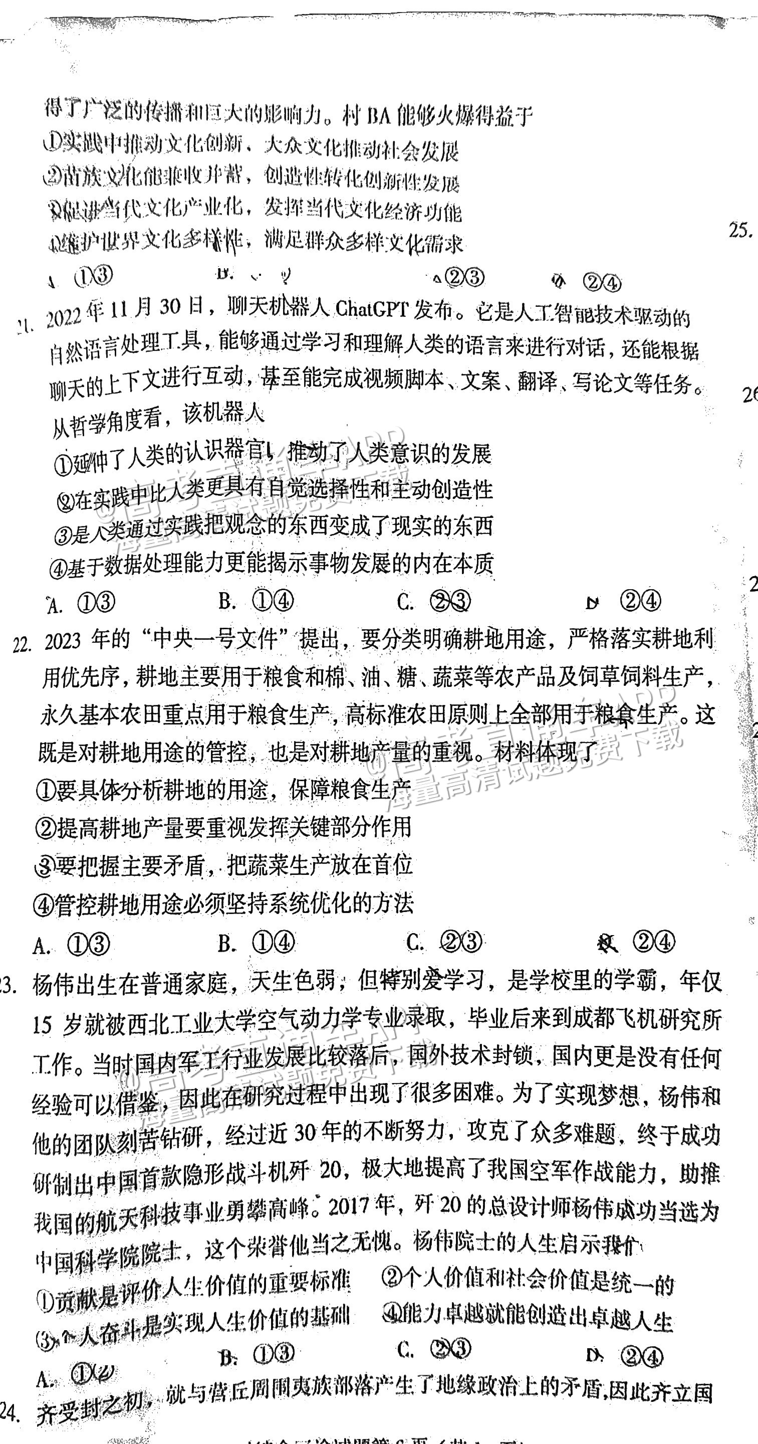 2023遂宁三诊文综试题及参考答案 第6页