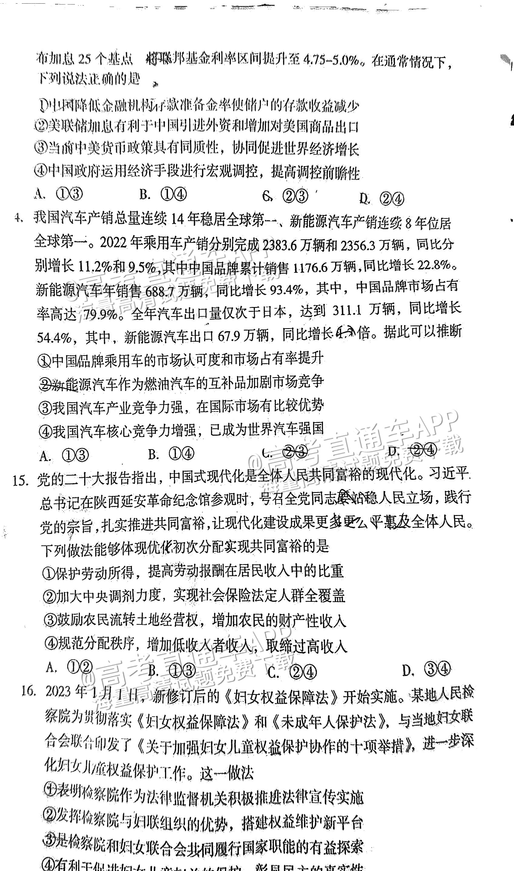 2023遂宁三诊文综试题及参考答案 第4页