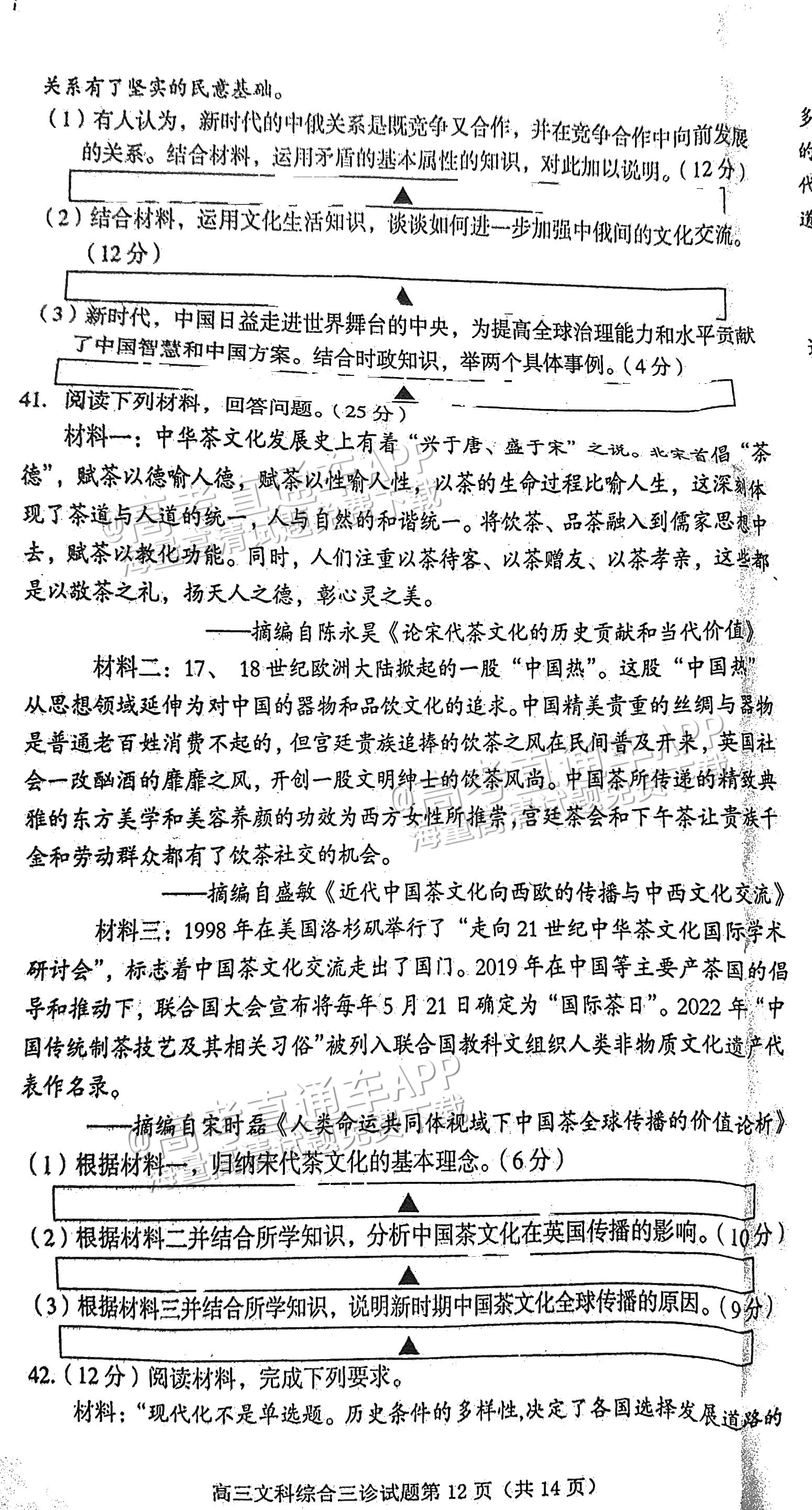 2023遂宁三诊文综试题及参考答案 第12页