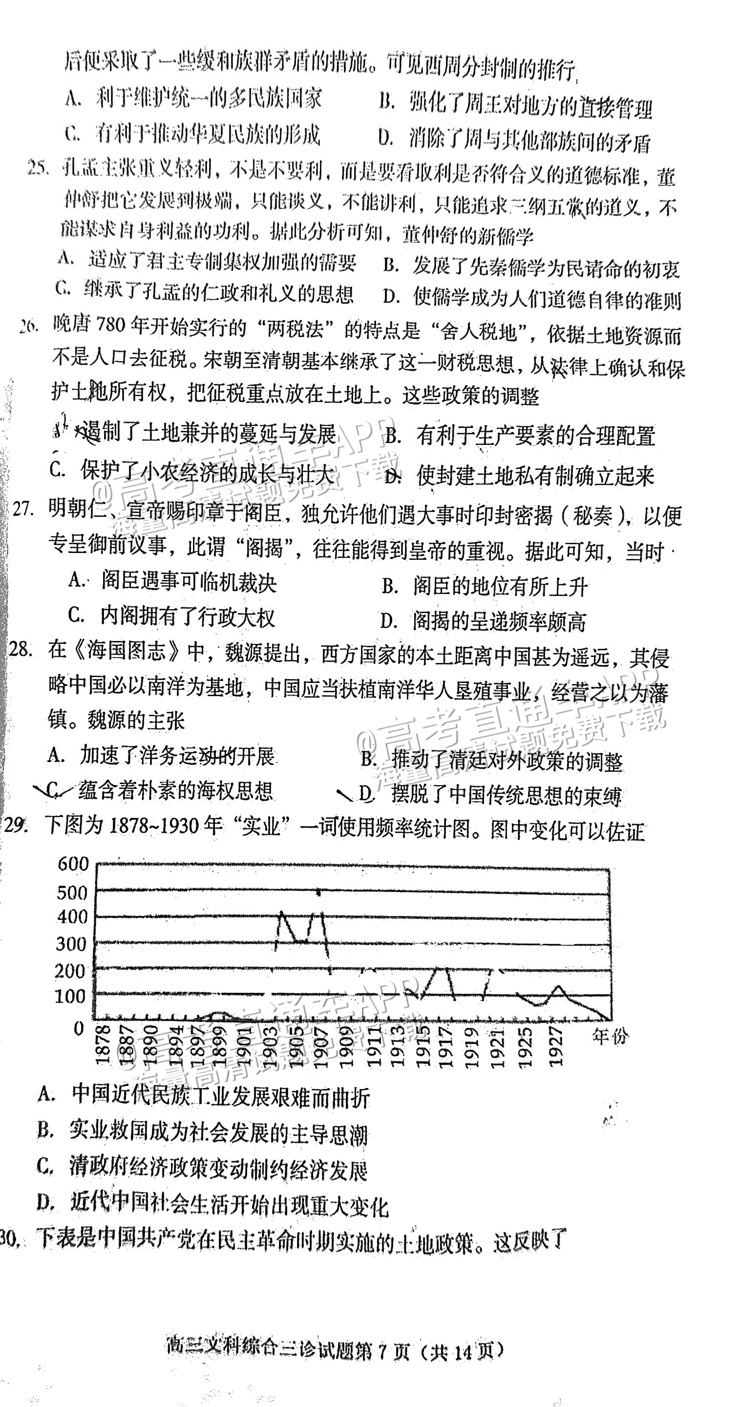 2023遂宁三诊文综试题及参考答案 第7页