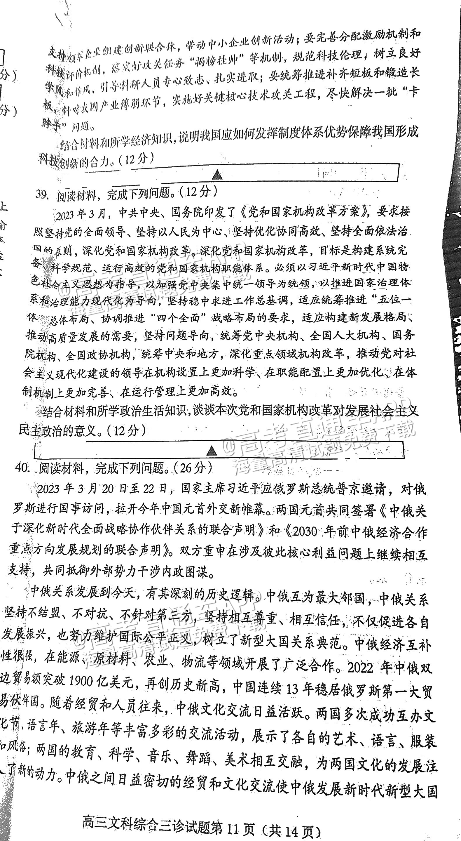2023遂宁三诊文综试题及参考答案 第11页