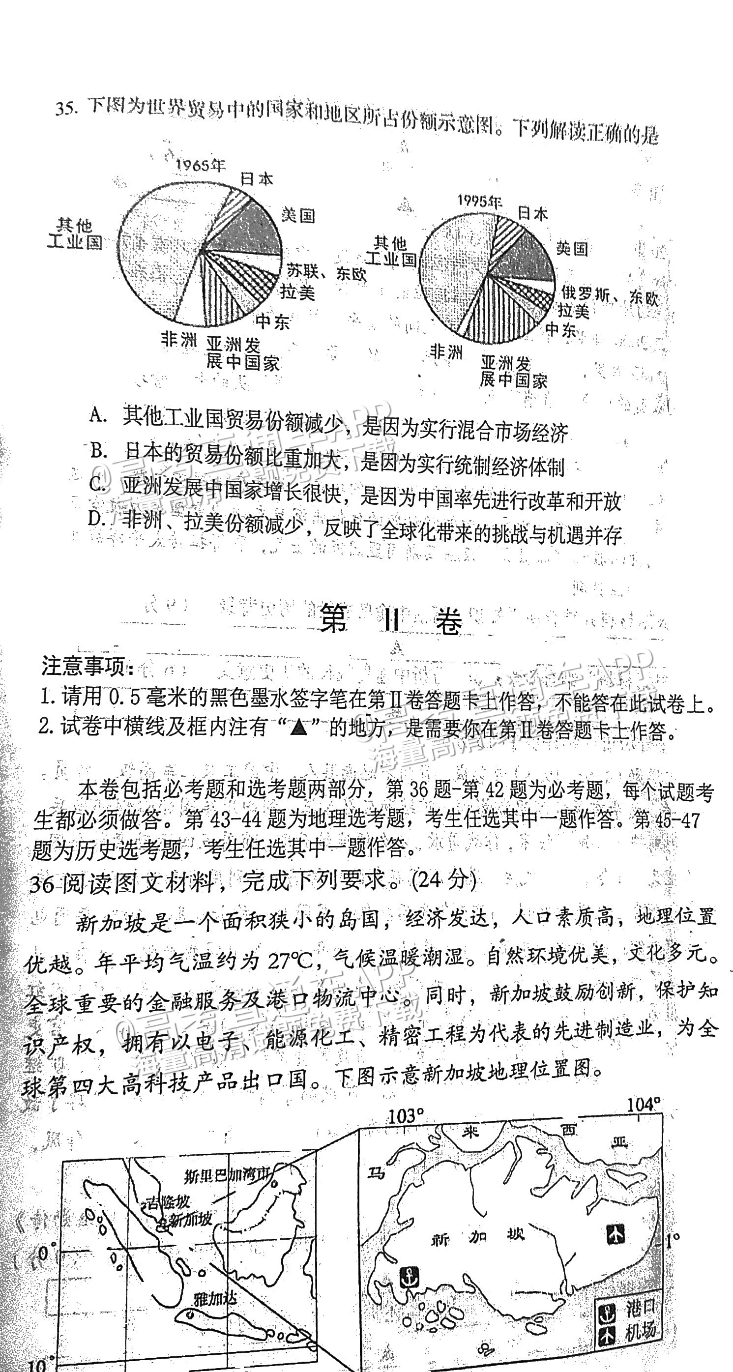 2023遂宁三诊文综试题及参考答案 第9页