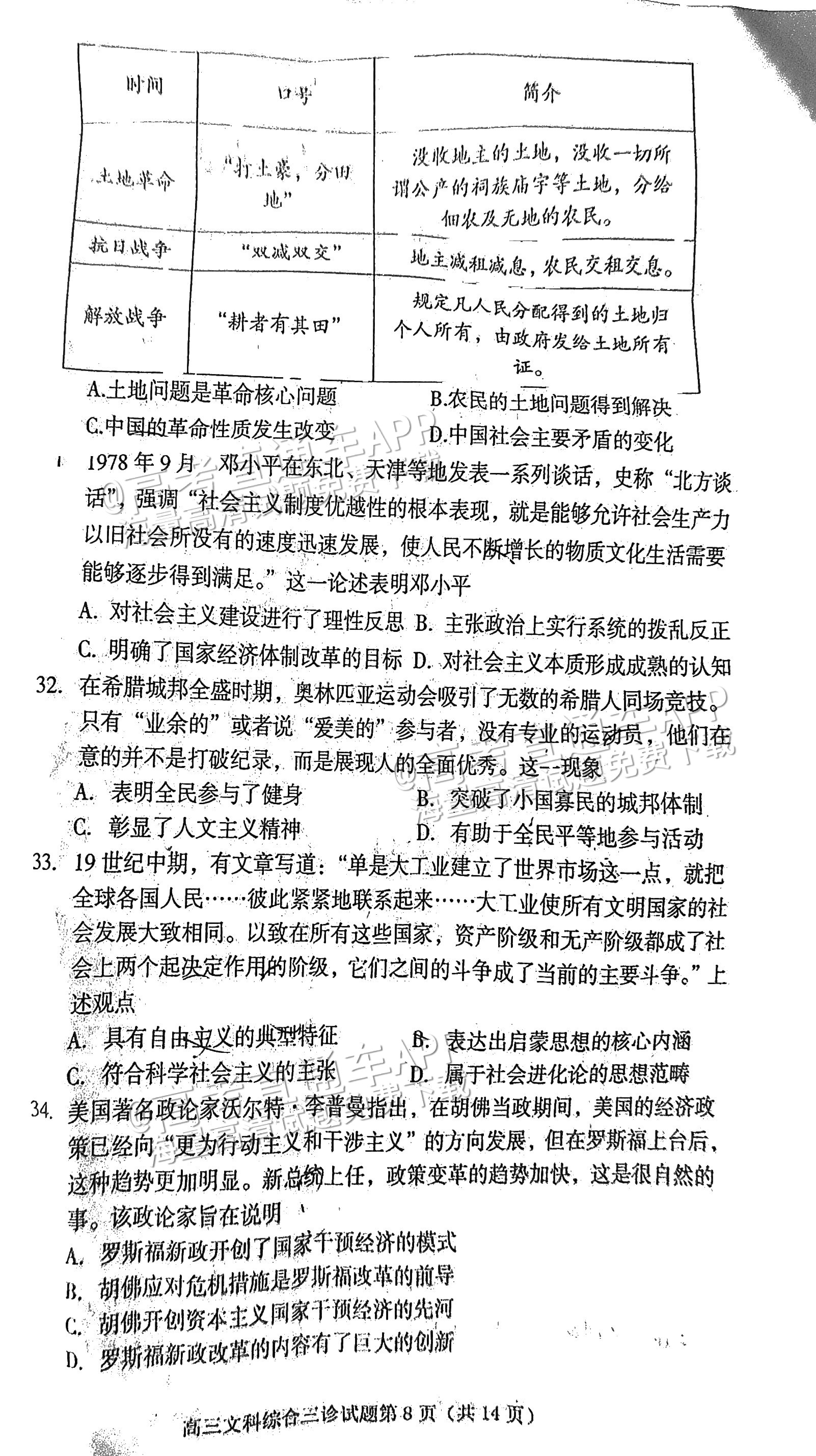 2023遂宁三诊文综试题及参考答案 第8页