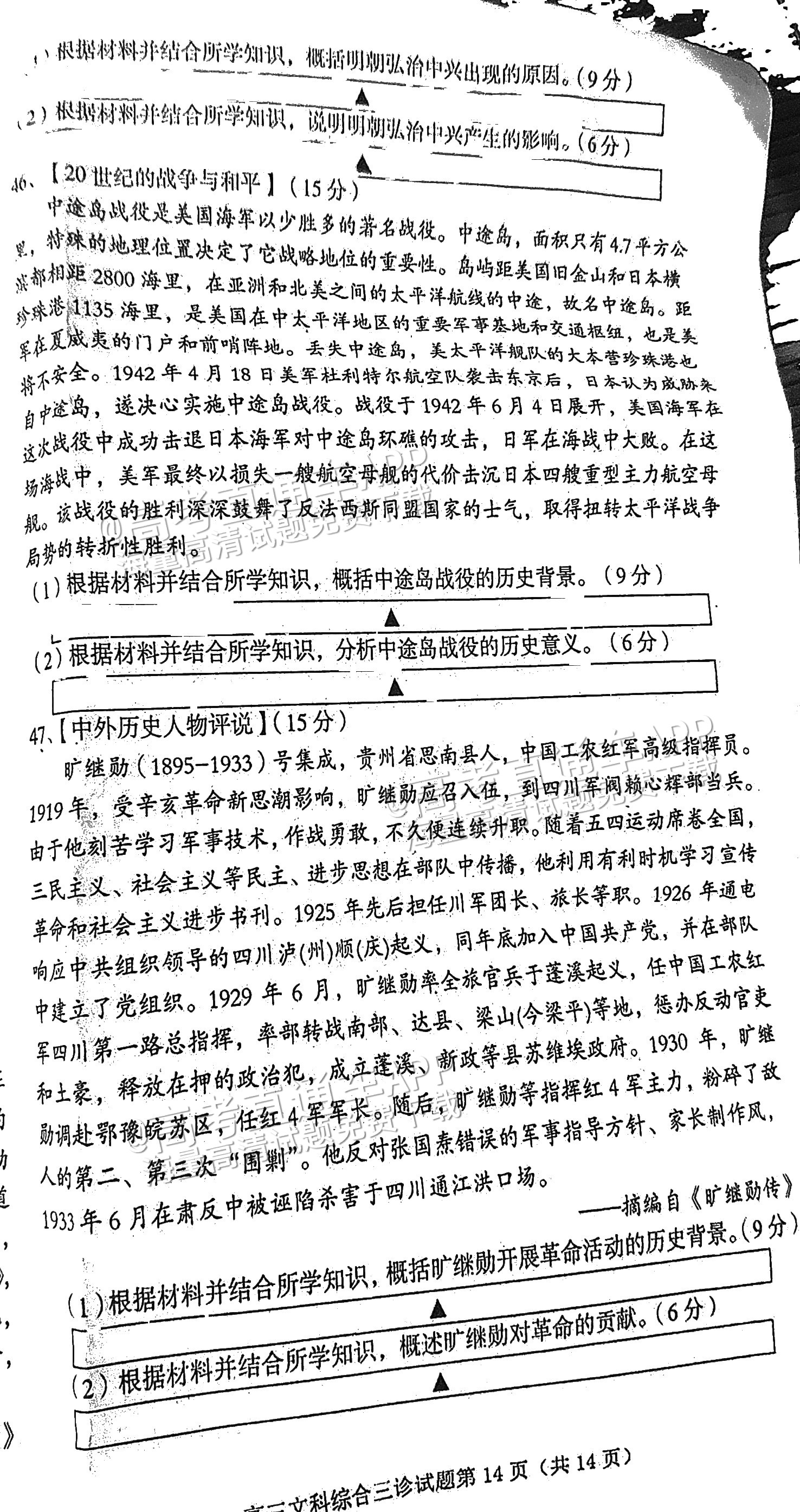 2023遂宁三诊文综试题及参考答案 第14页