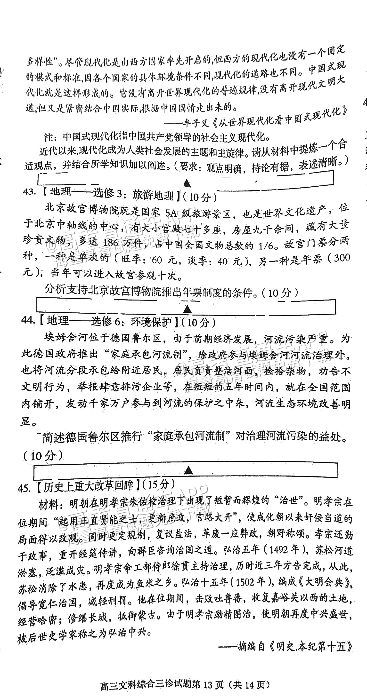 2023遂宁三诊文综试题及参考答案 第13页