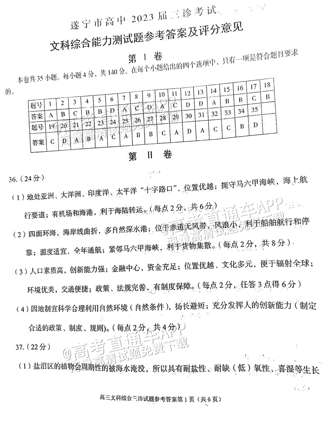2023遂宁三诊文综试题及参考答案 第15页