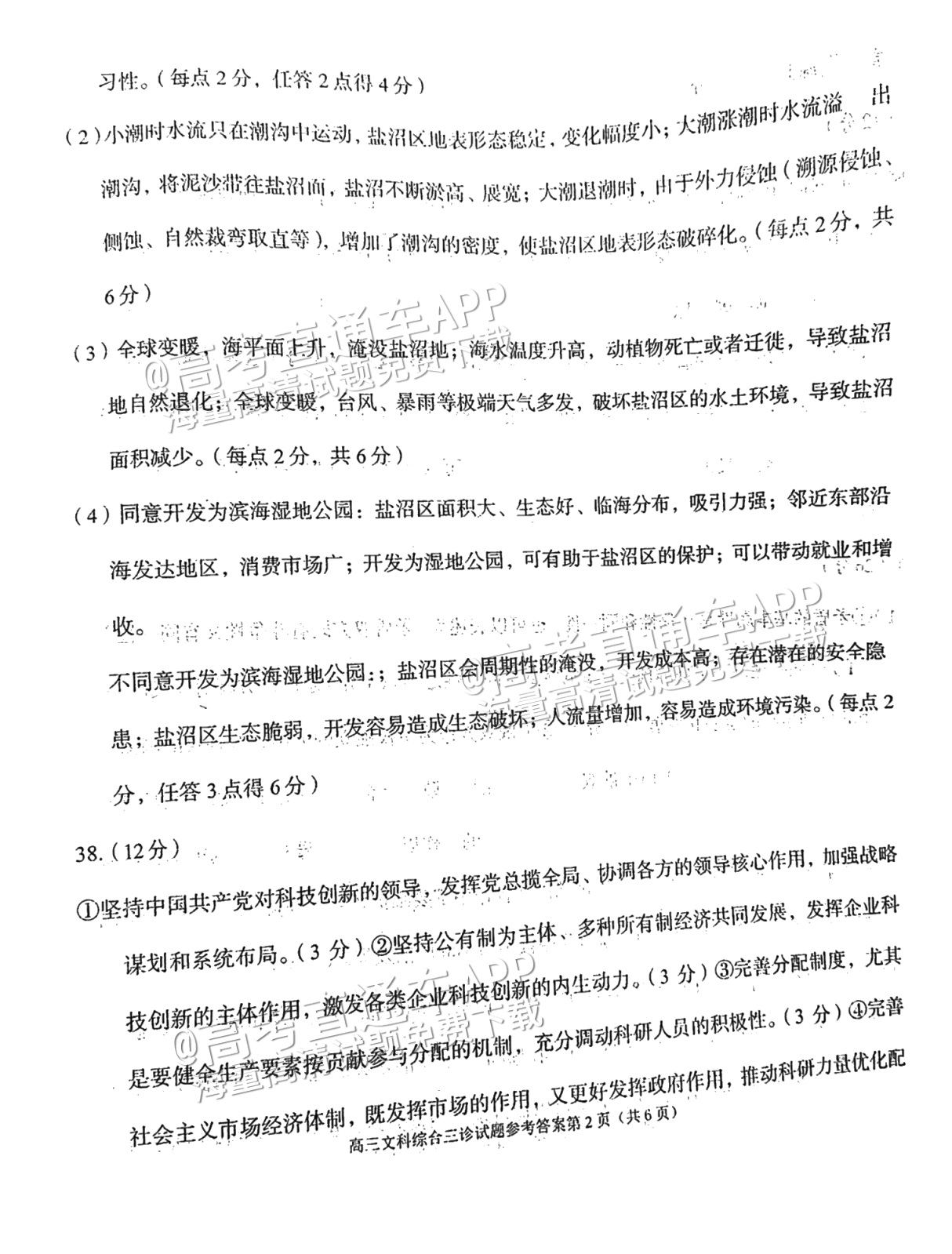 2023遂宁三诊文综试题及参考答案 第16页