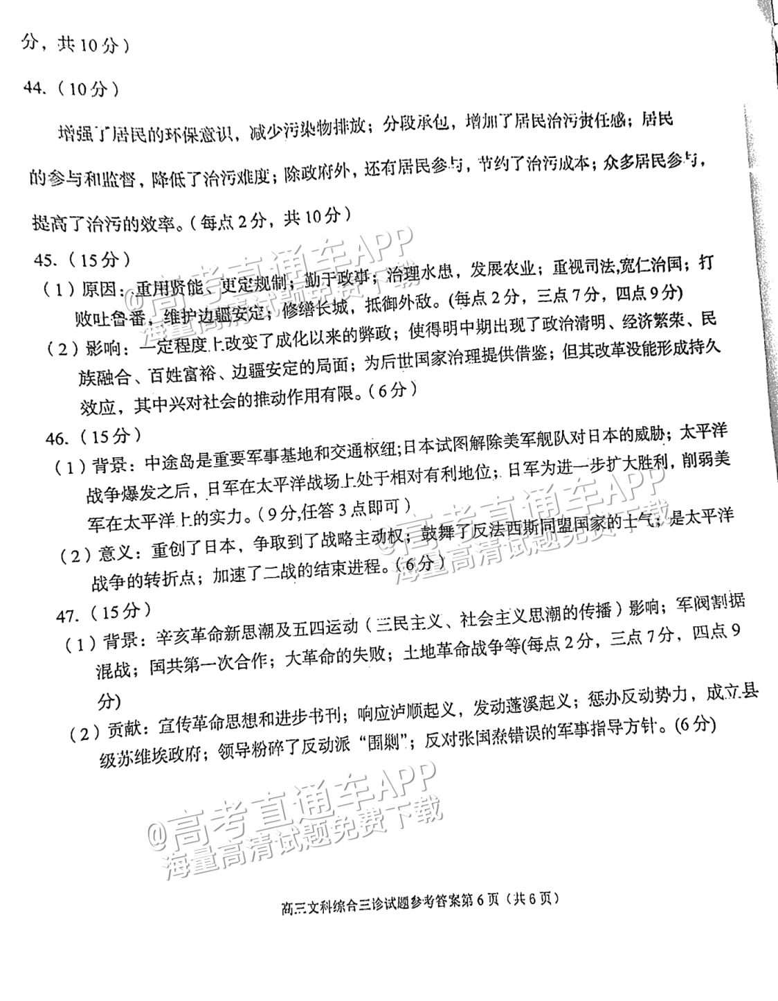 2023遂宁三诊文综试题及参考答案 第20页