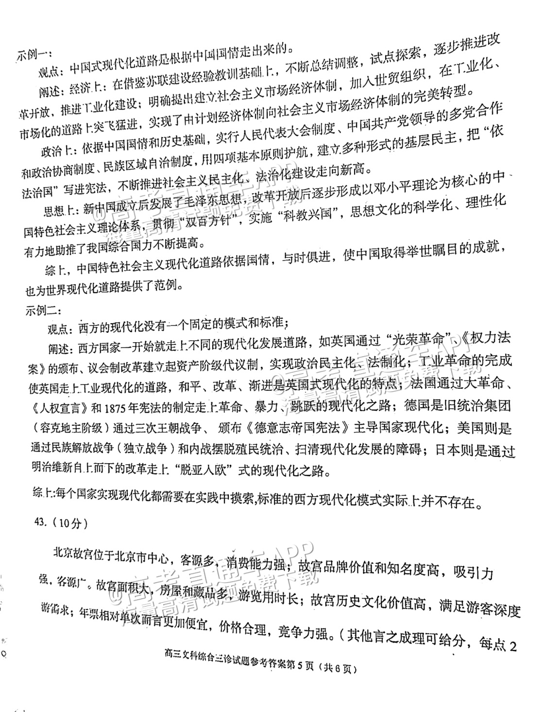 2023遂宁三诊文综试题及参考答案 第19页