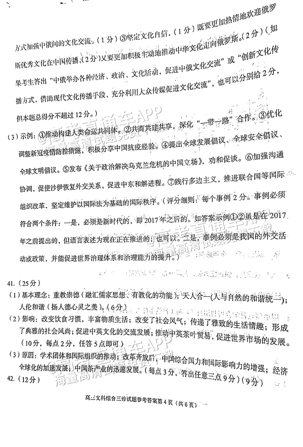 2023遂宁三诊文综试题及参考答案 第18页