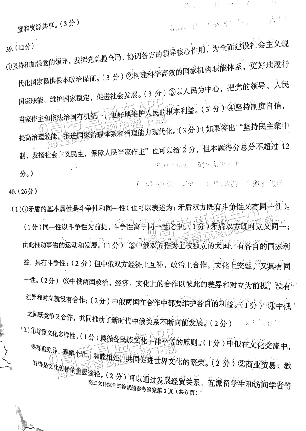 2023遂宁三诊文综试题及参考答案 第17页