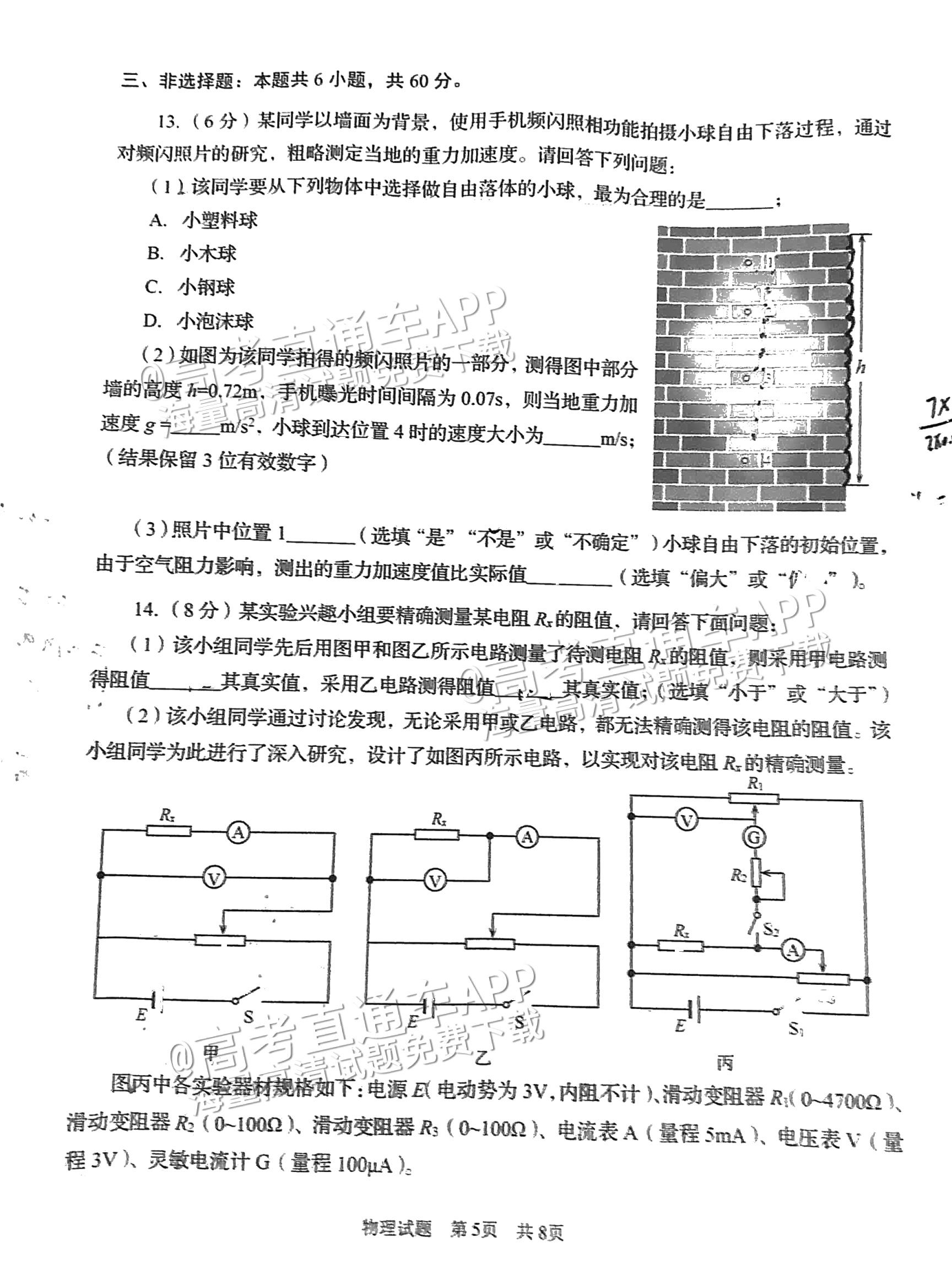 2023青岛二模试题及参考答案 第5页