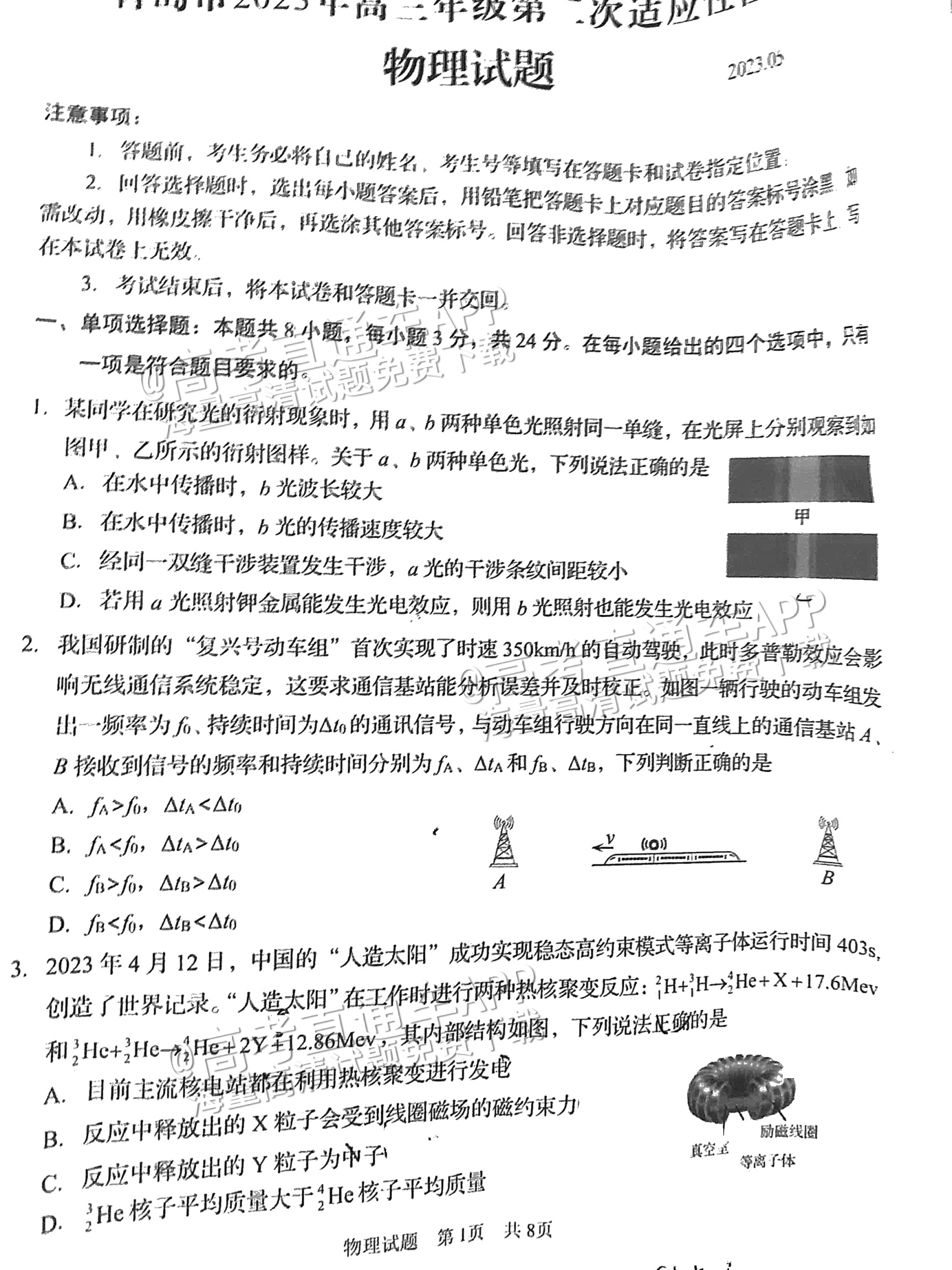 2023青岛二模试题及参考答案 第1页