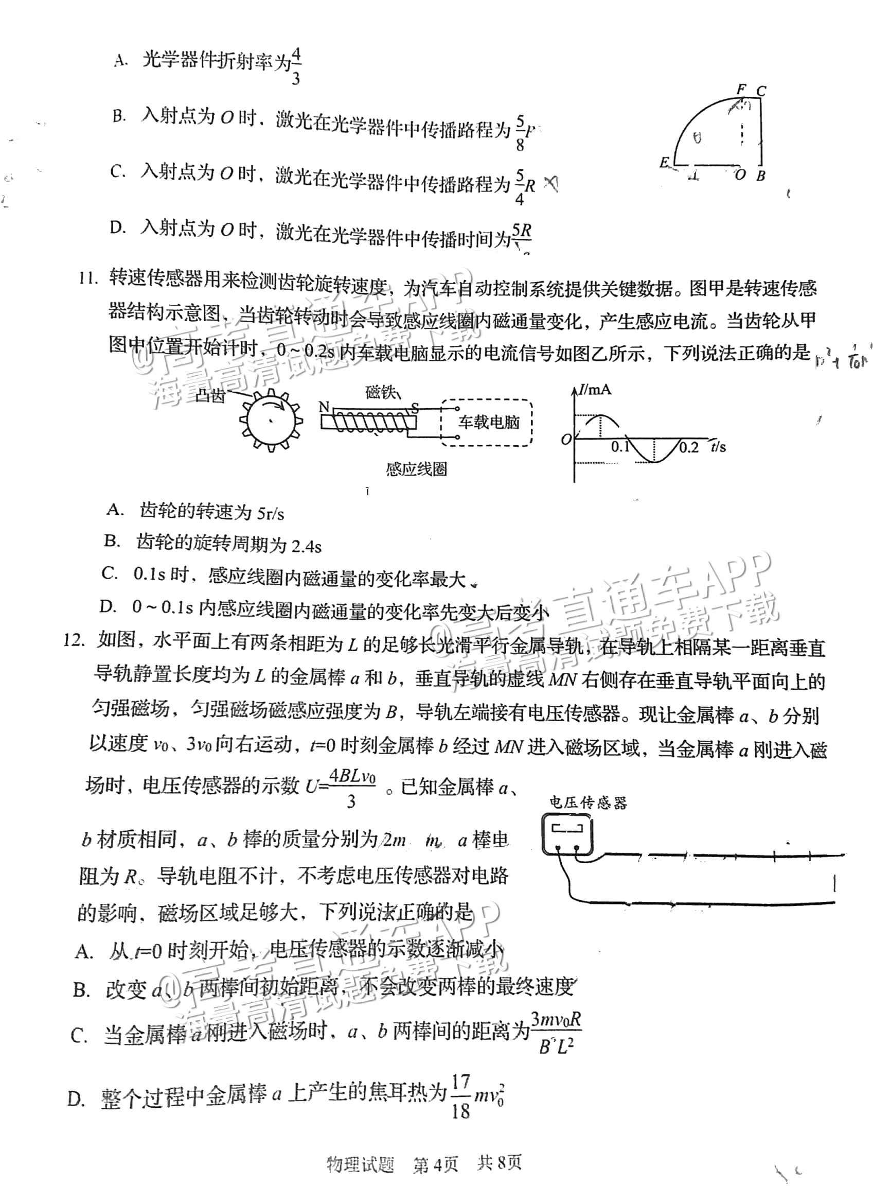 2023青岛二模试题及参考答案 第4页