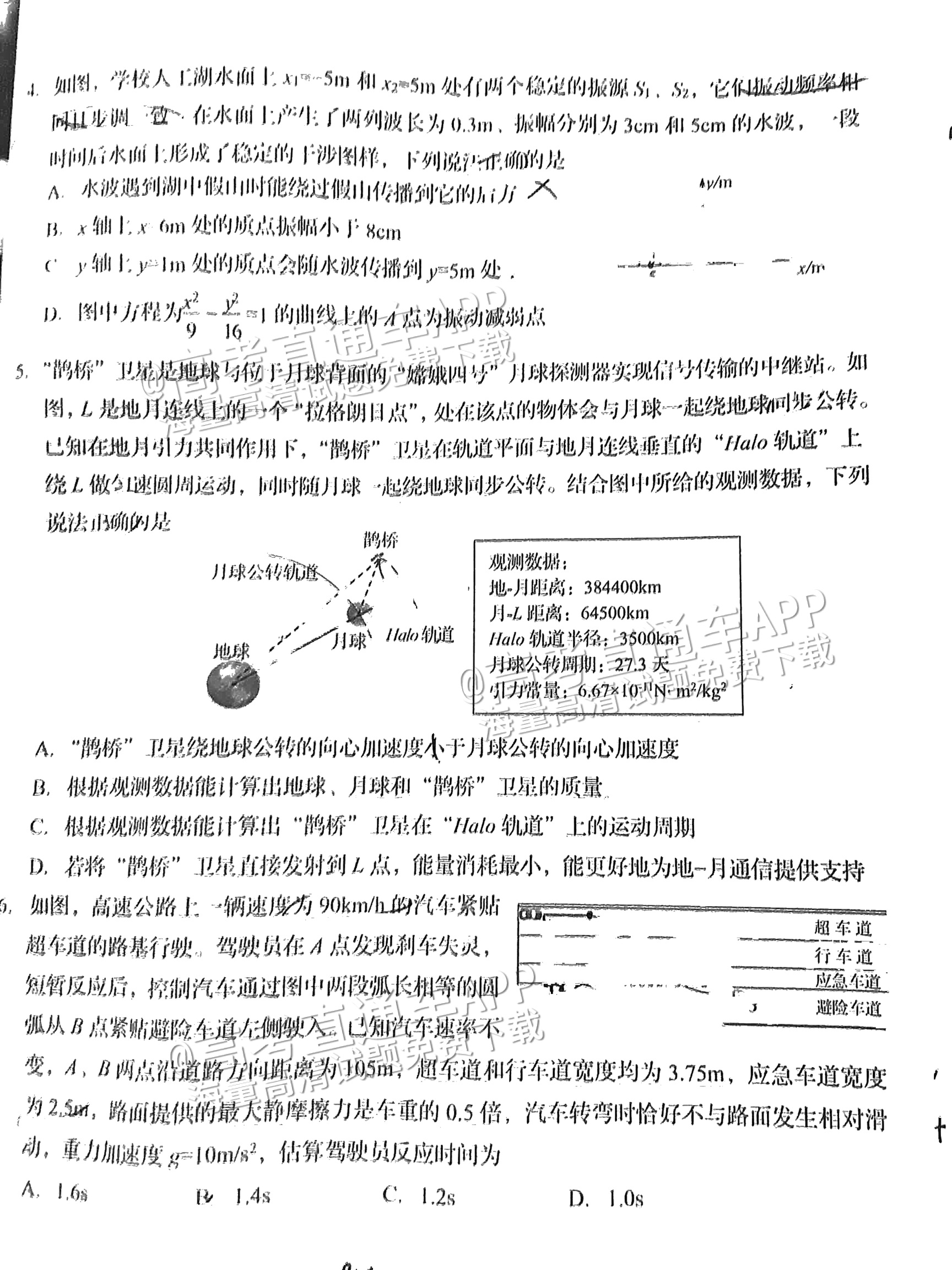 2023青岛二模试题及参考答案 第2页