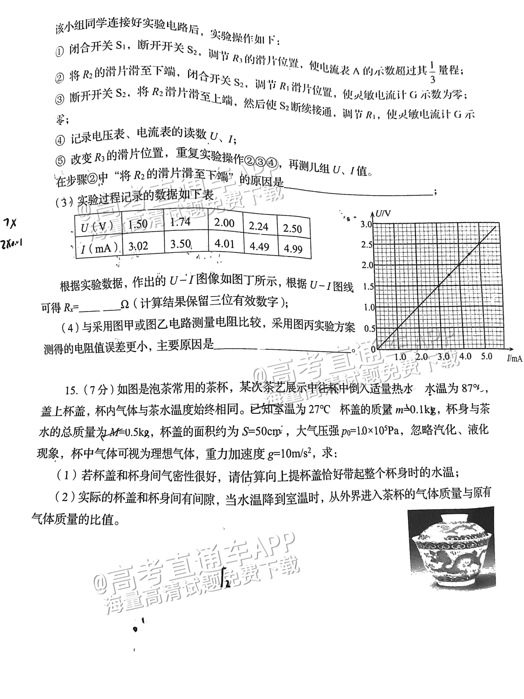 2023青岛二模试题及参考答案 第6页