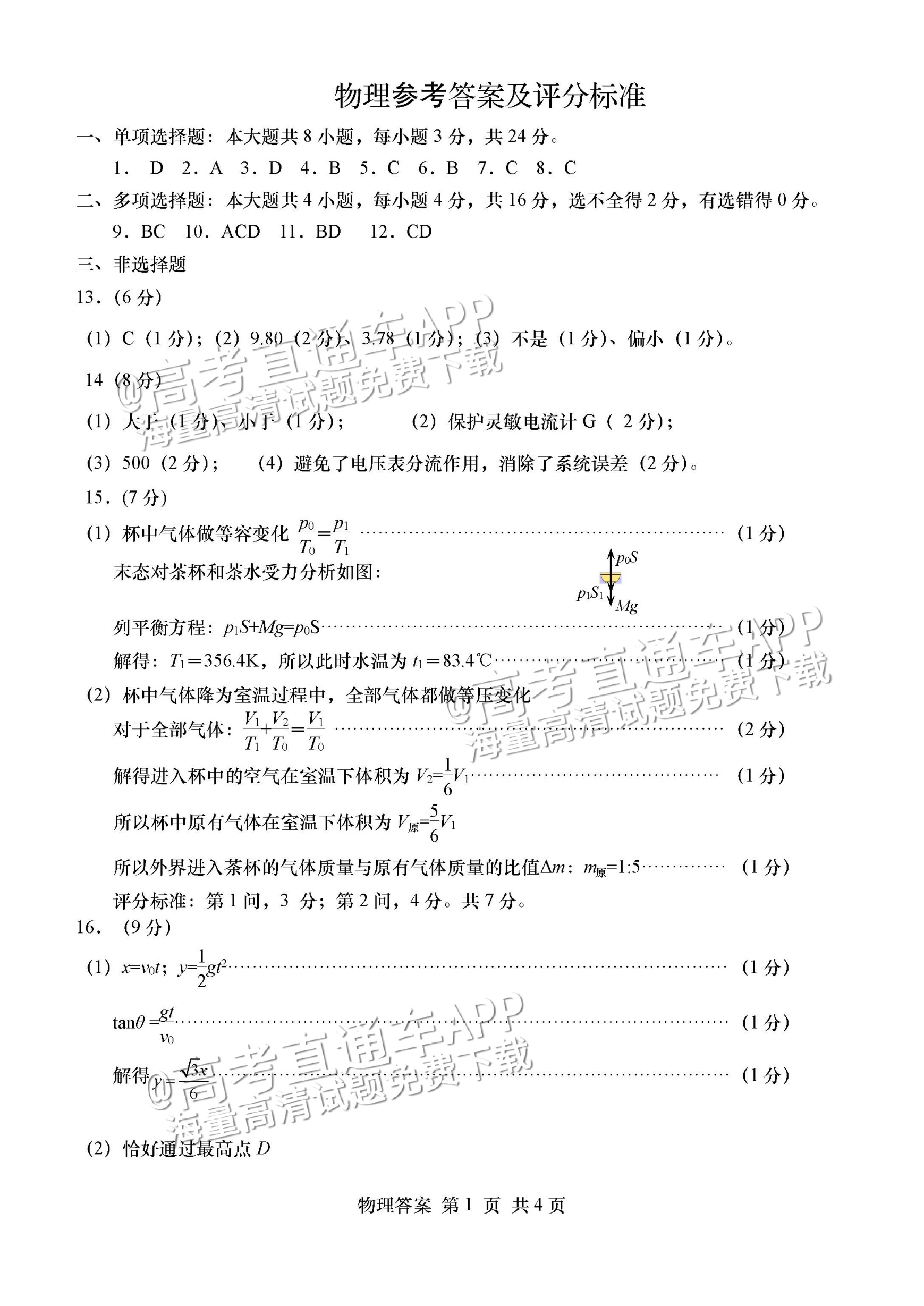 2023青岛二模试题及参考答案 第9页