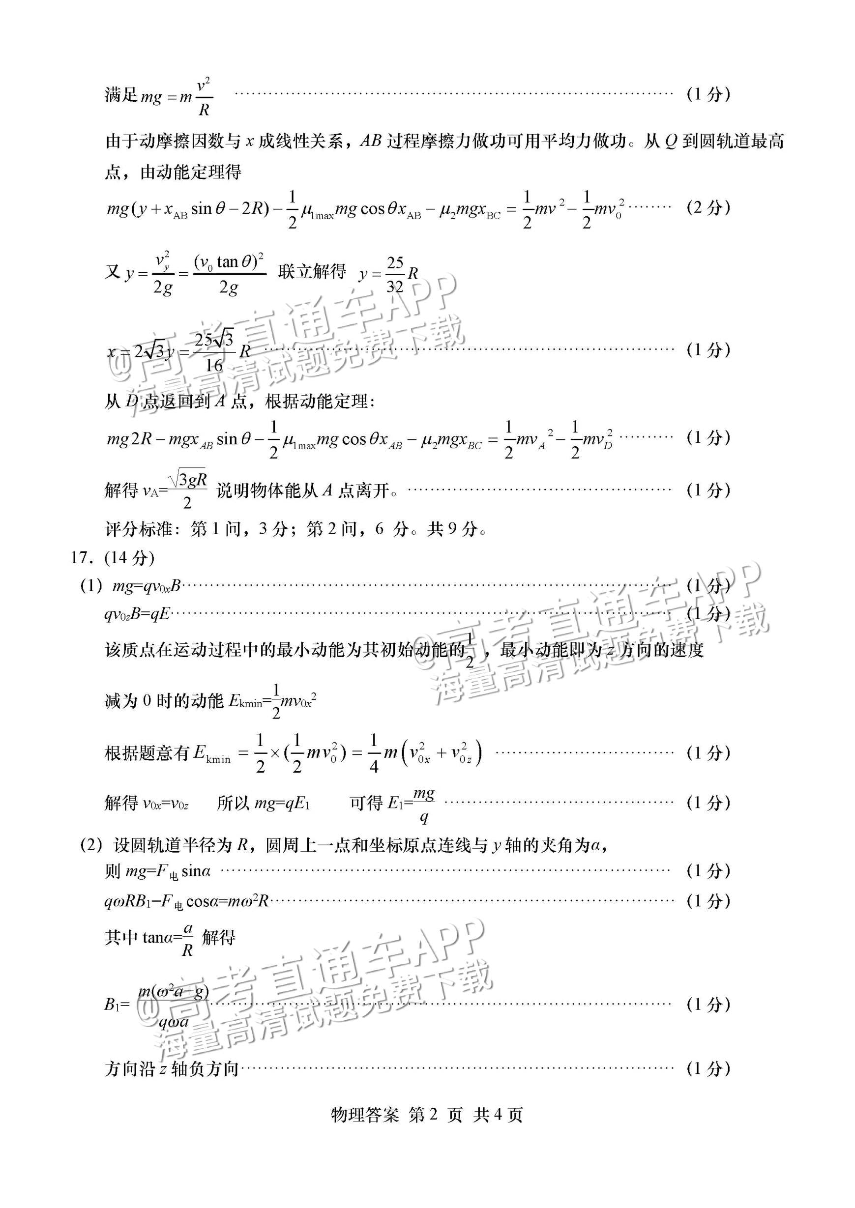2023青岛二模试题及参考答案 第10页