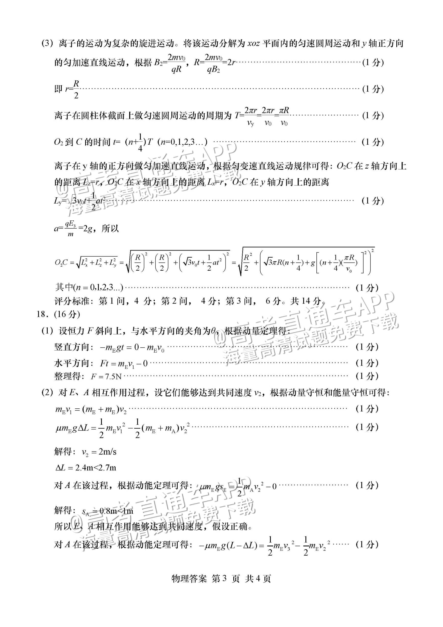 2023青岛二模试题及参考答案 第11页