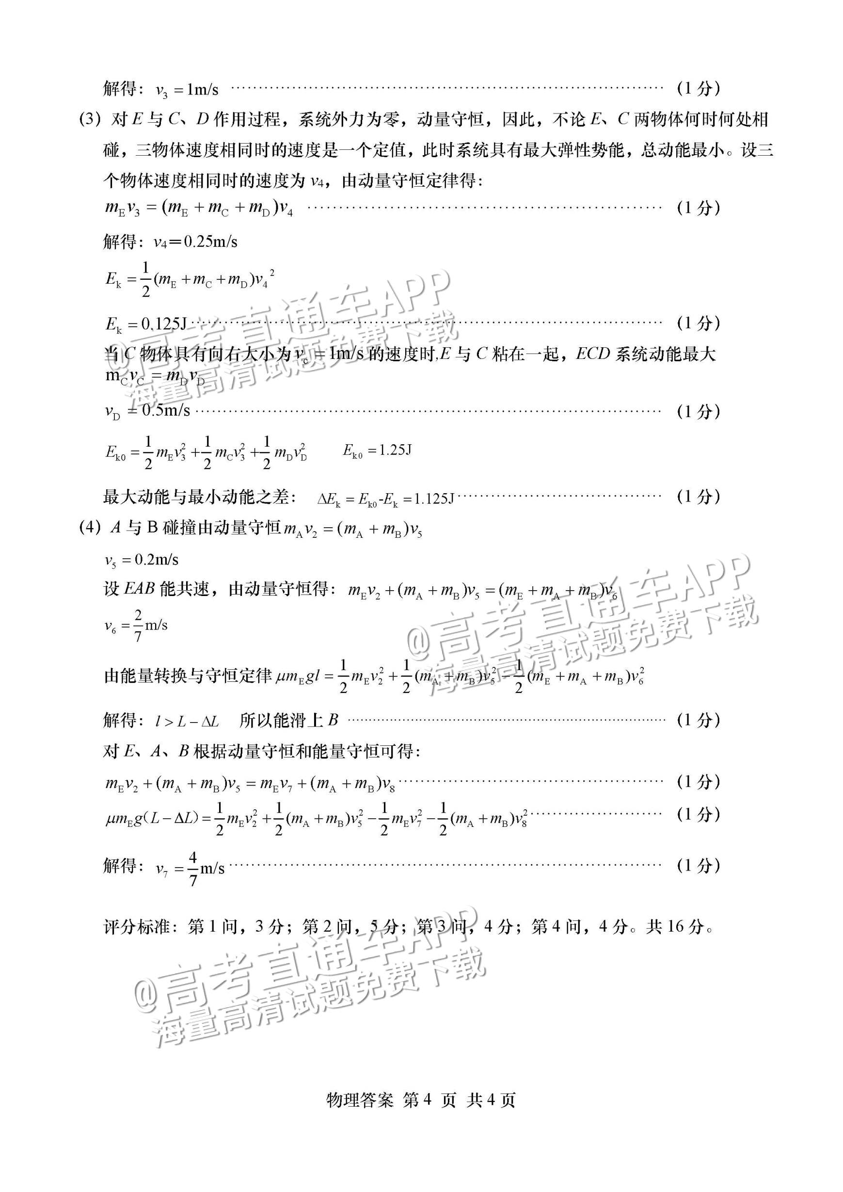 2023青岛二模试题及参考答案 第12页