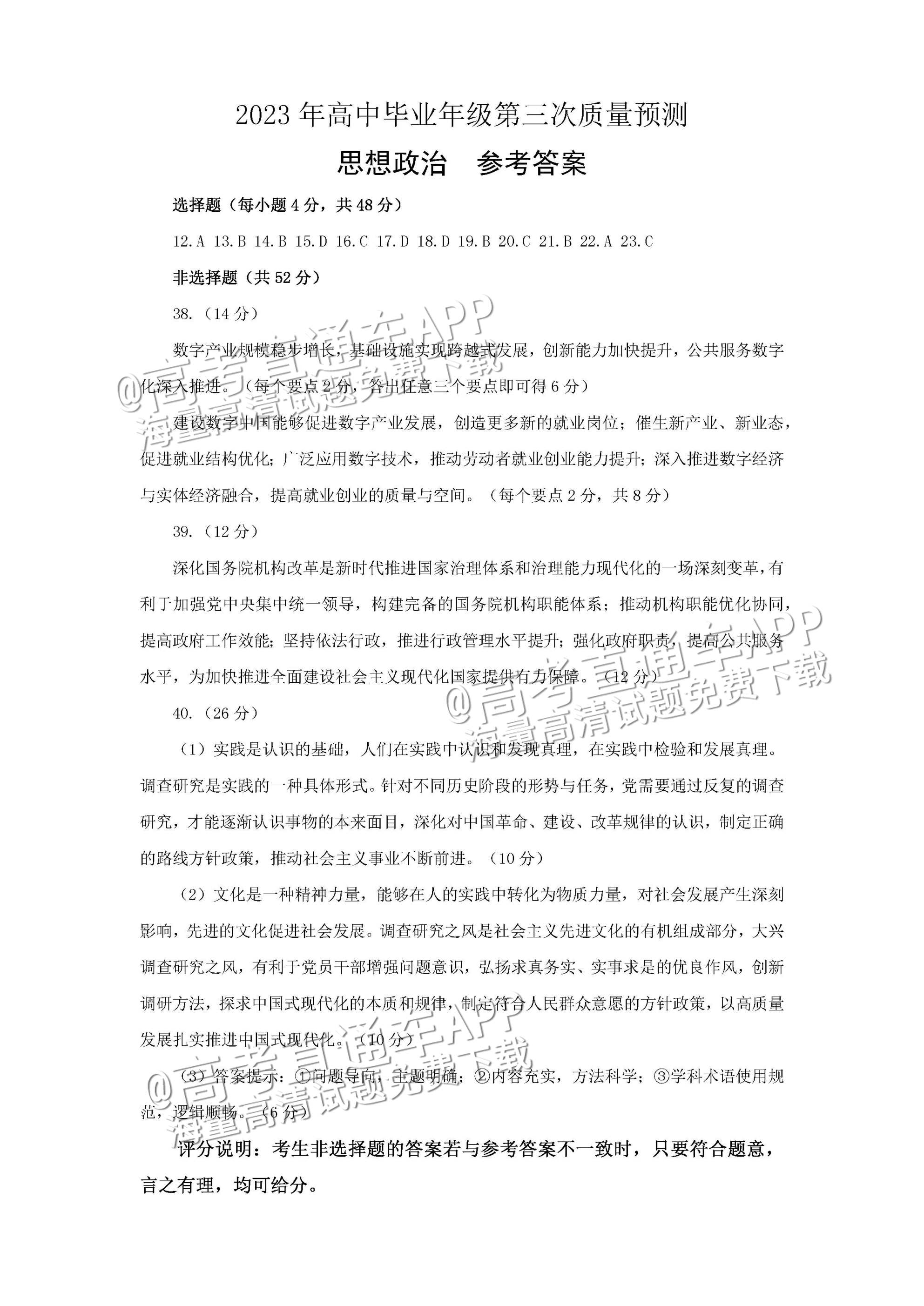 文综答案2_页面_1.jpg