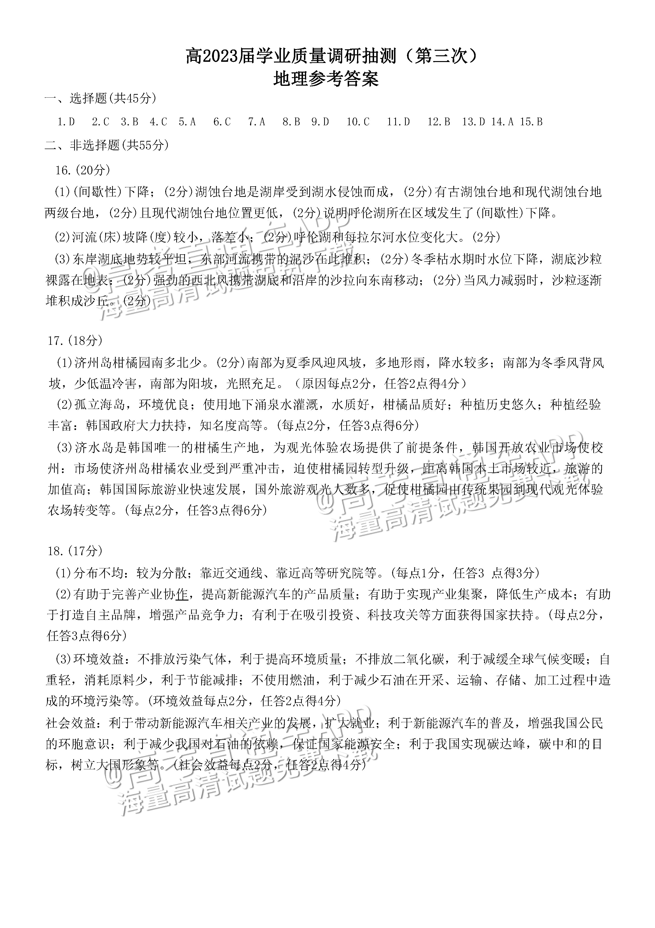 地理答案.jpg