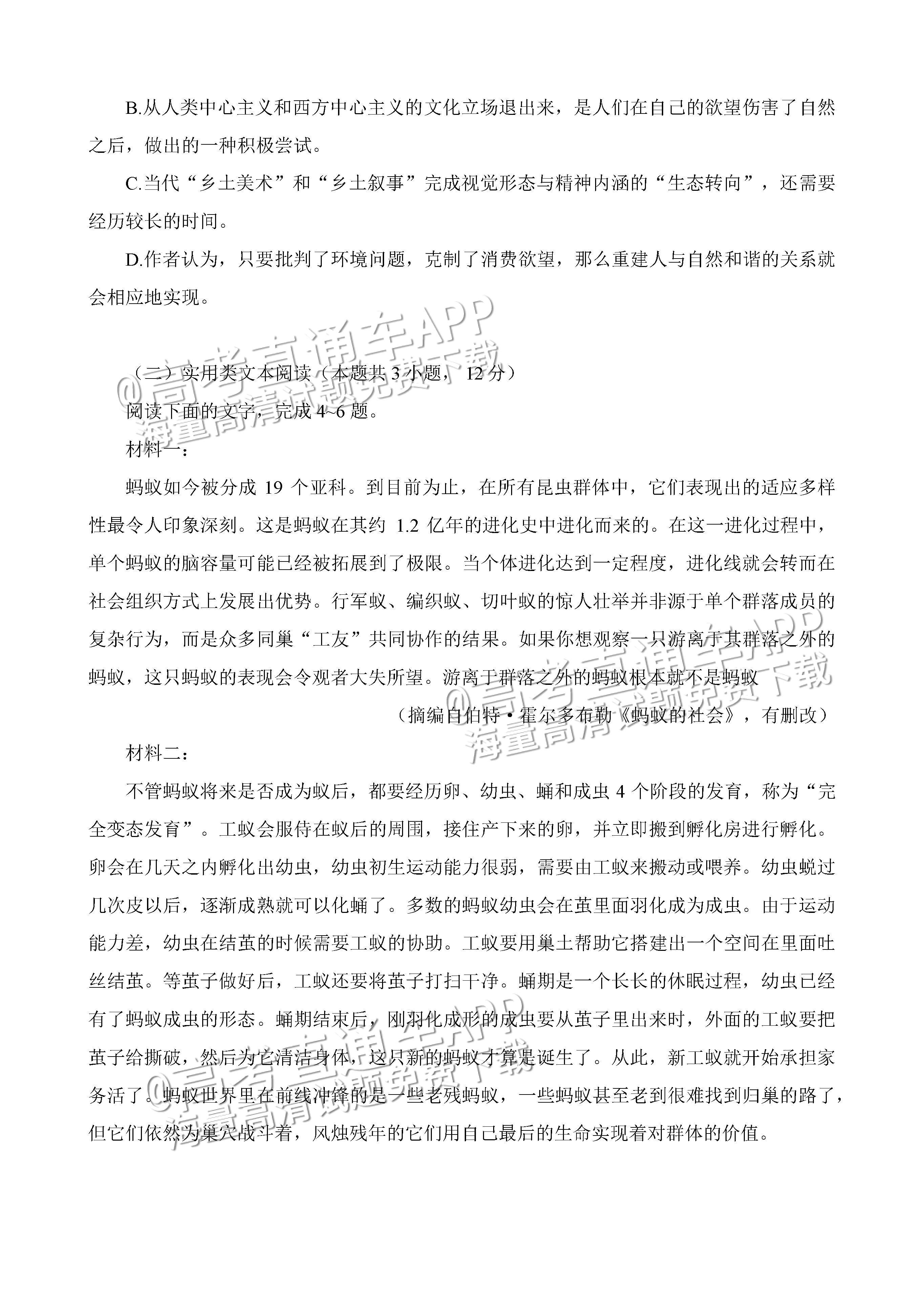 2023四川绵阳南山中学高三高考全真模拟语文试题及参考答案 第3页