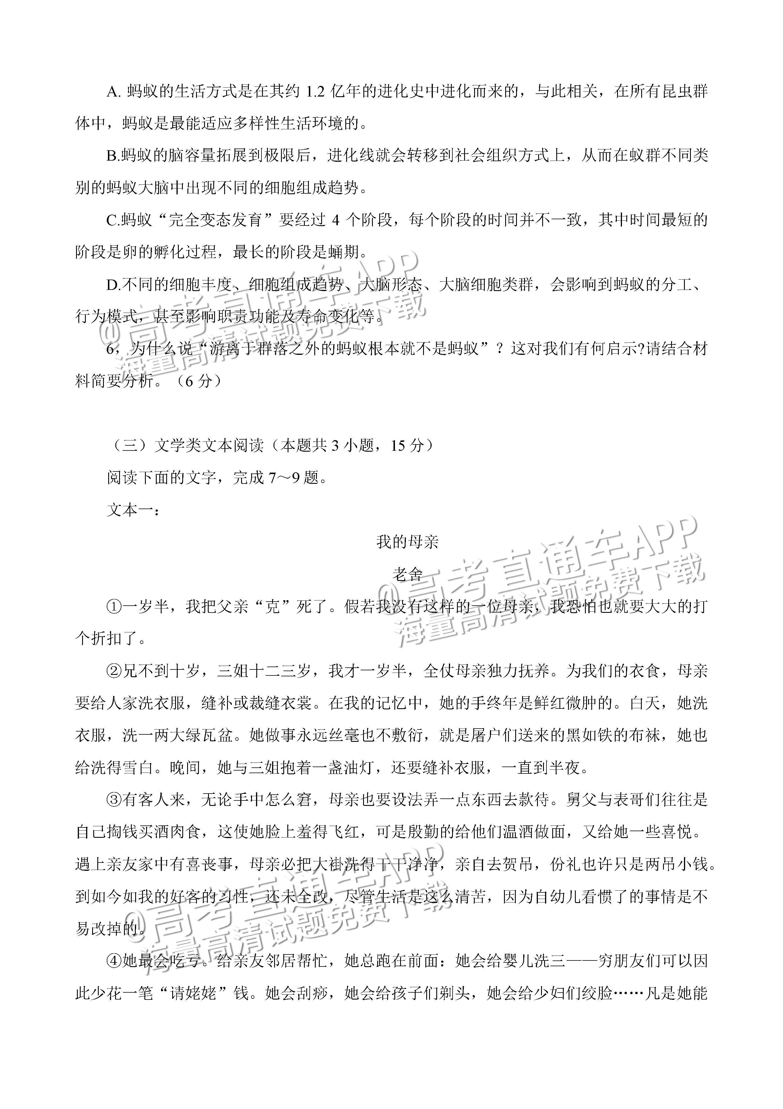 2023四川绵阳南山中学高三高考全真模拟语文试题及参考答案 第5页