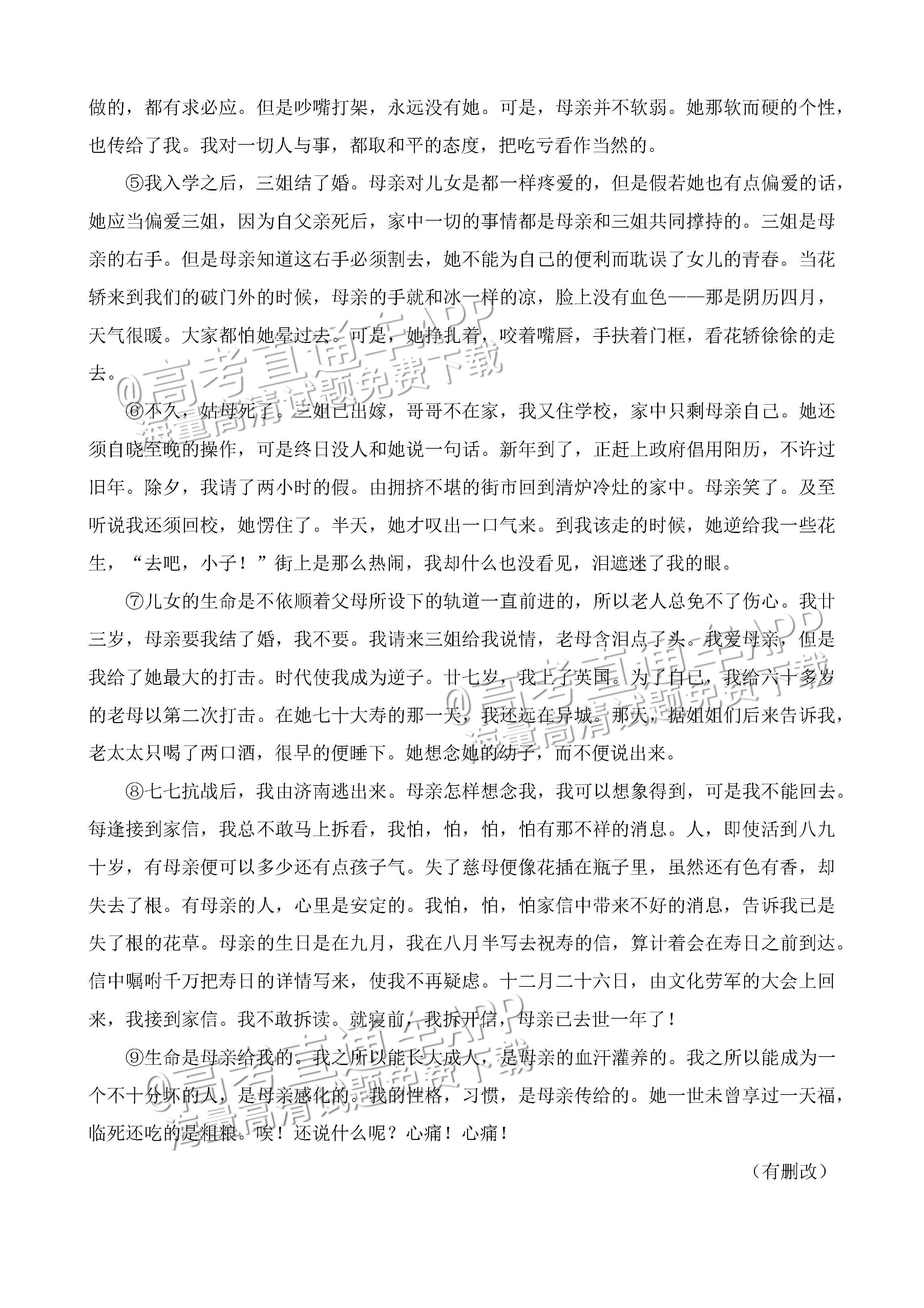 2023四川绵阳南山中学高三高考全真模拟语文试题及参考答案 第6页