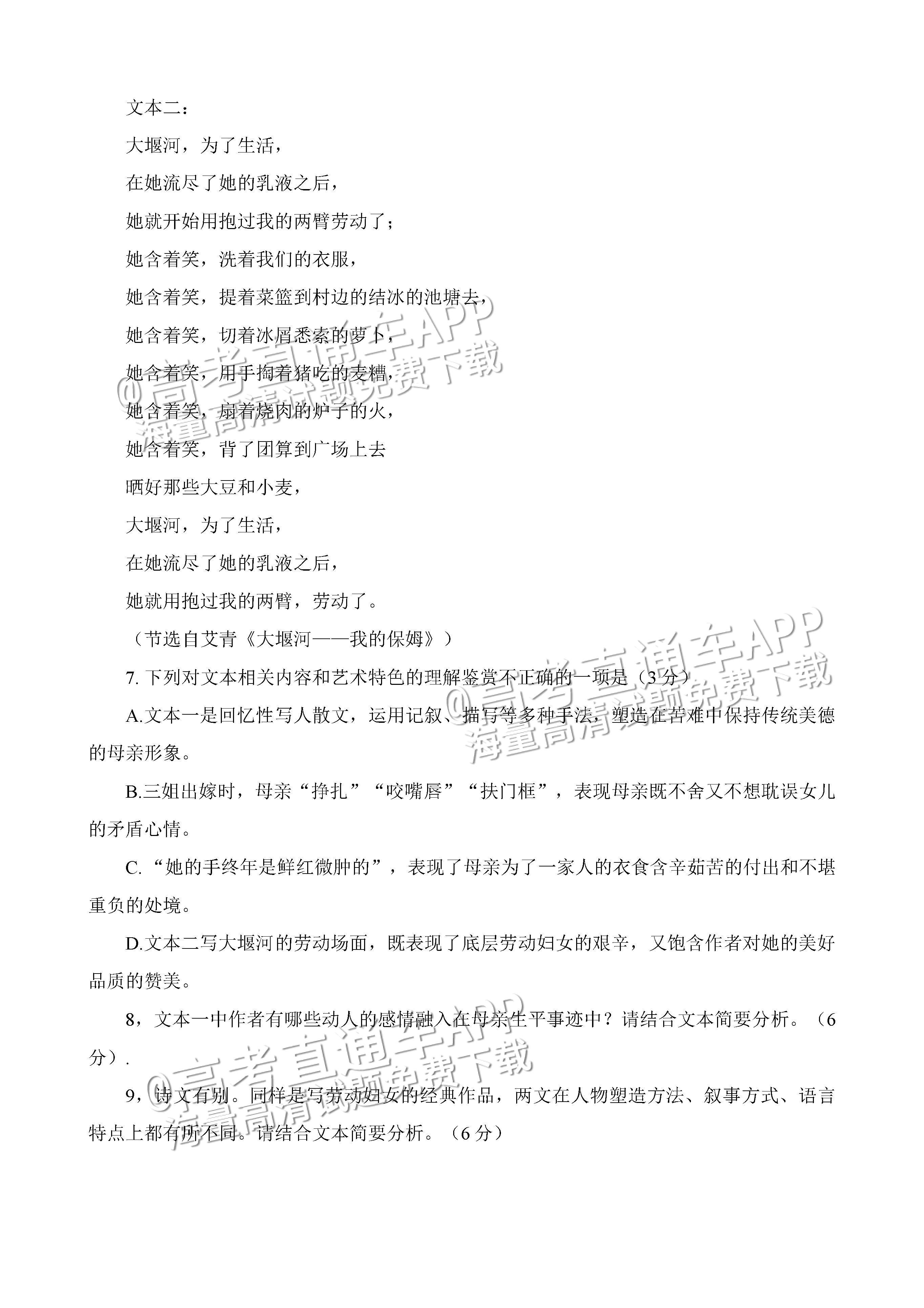 2023四川绵阳南山中学高三高考全真模拟语文试题及参考答案 第7页